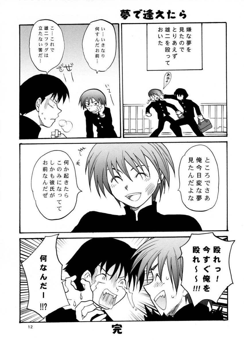 [Lv.X+ (Yuzuki N Dash)] TOO HEAT! 01 (ToHeart 2) page 11 full