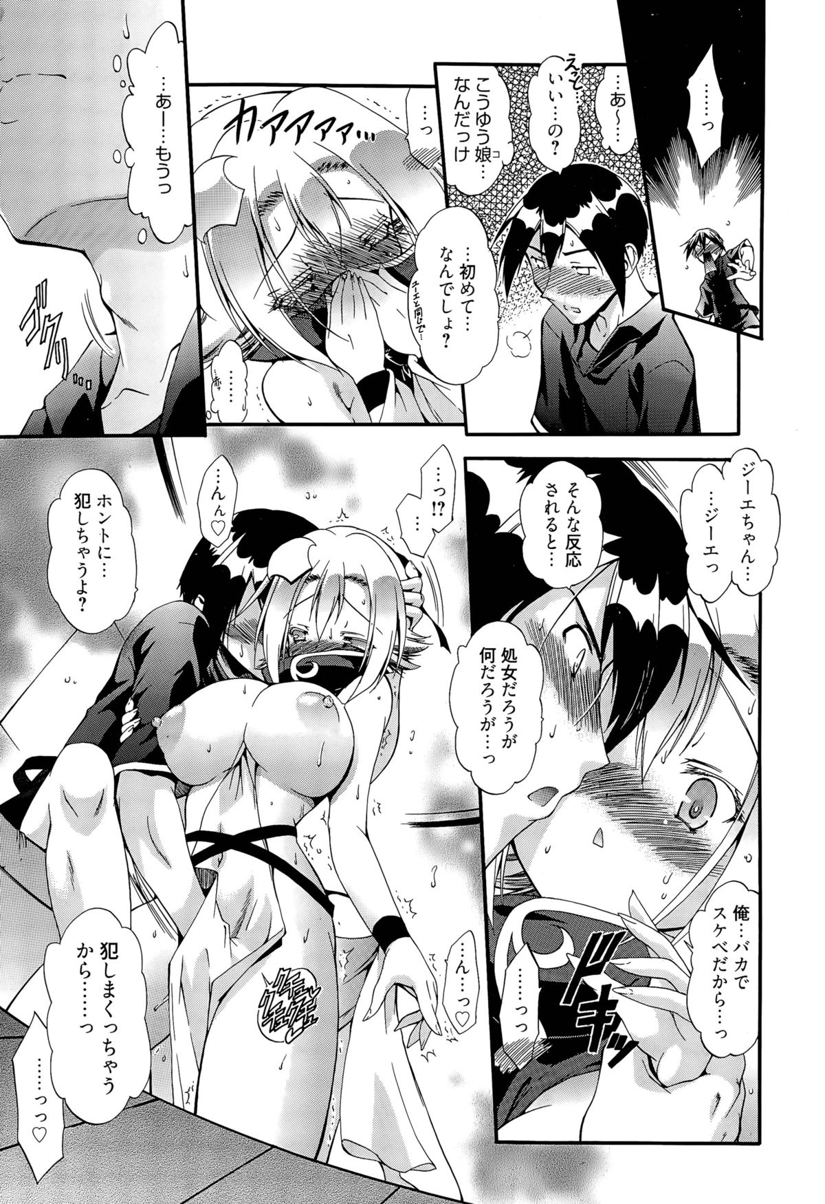 [Noraneko Nagaya] Honesty Ronder Ch. 1-2 page 27 full