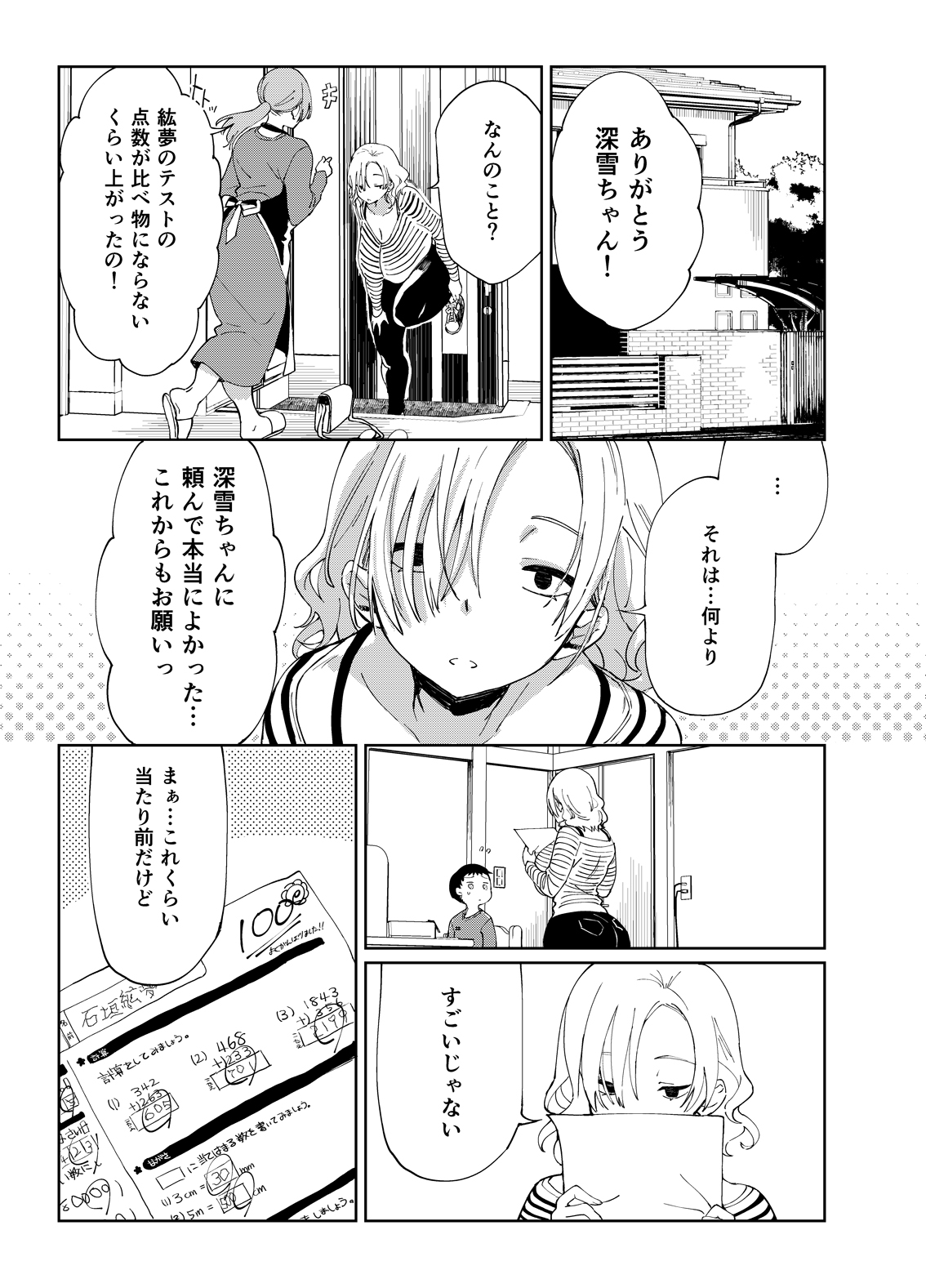 [Achumuchi] Chichi Shoutaimu! [Digital] page 16 full