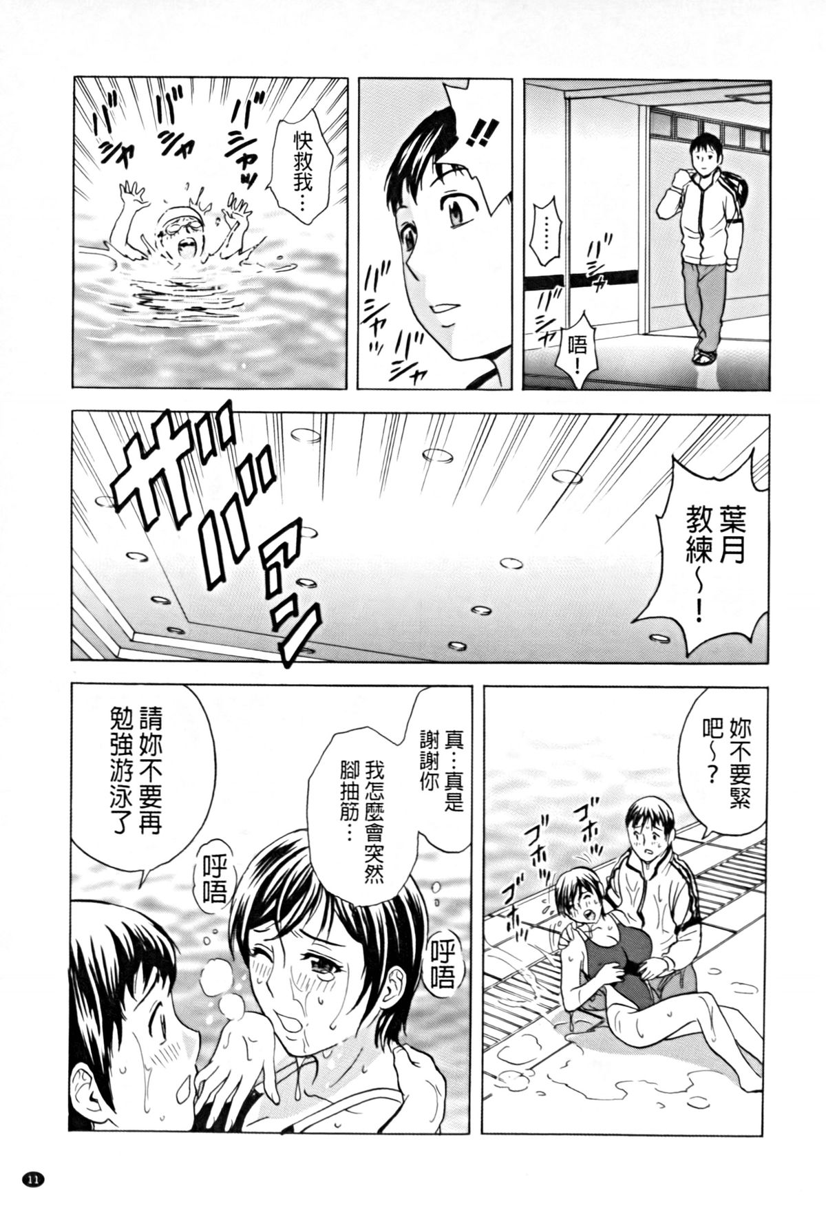 [Hidemaru] Hataraku Nyotai | 職業女體 [Chinese] page 12 full