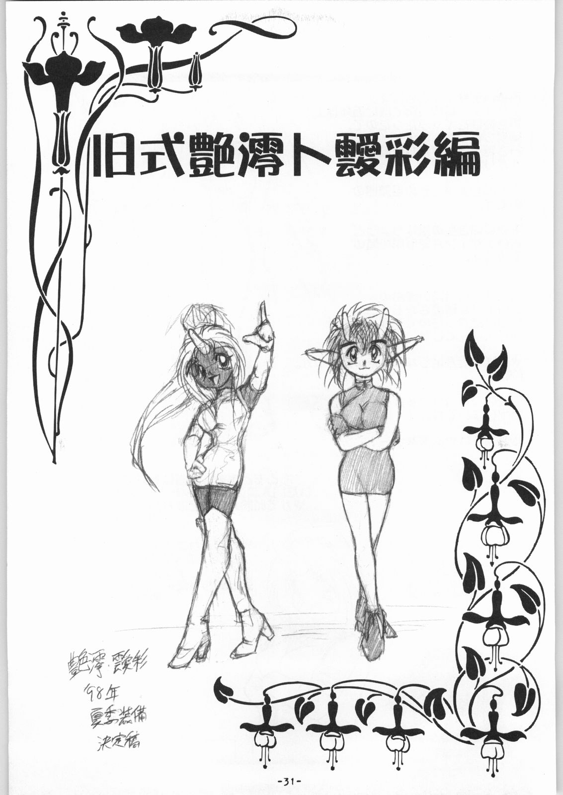 (SC14) [DPP (MinnArm)] Depth Probe Extra: HORN LUST page 32 full