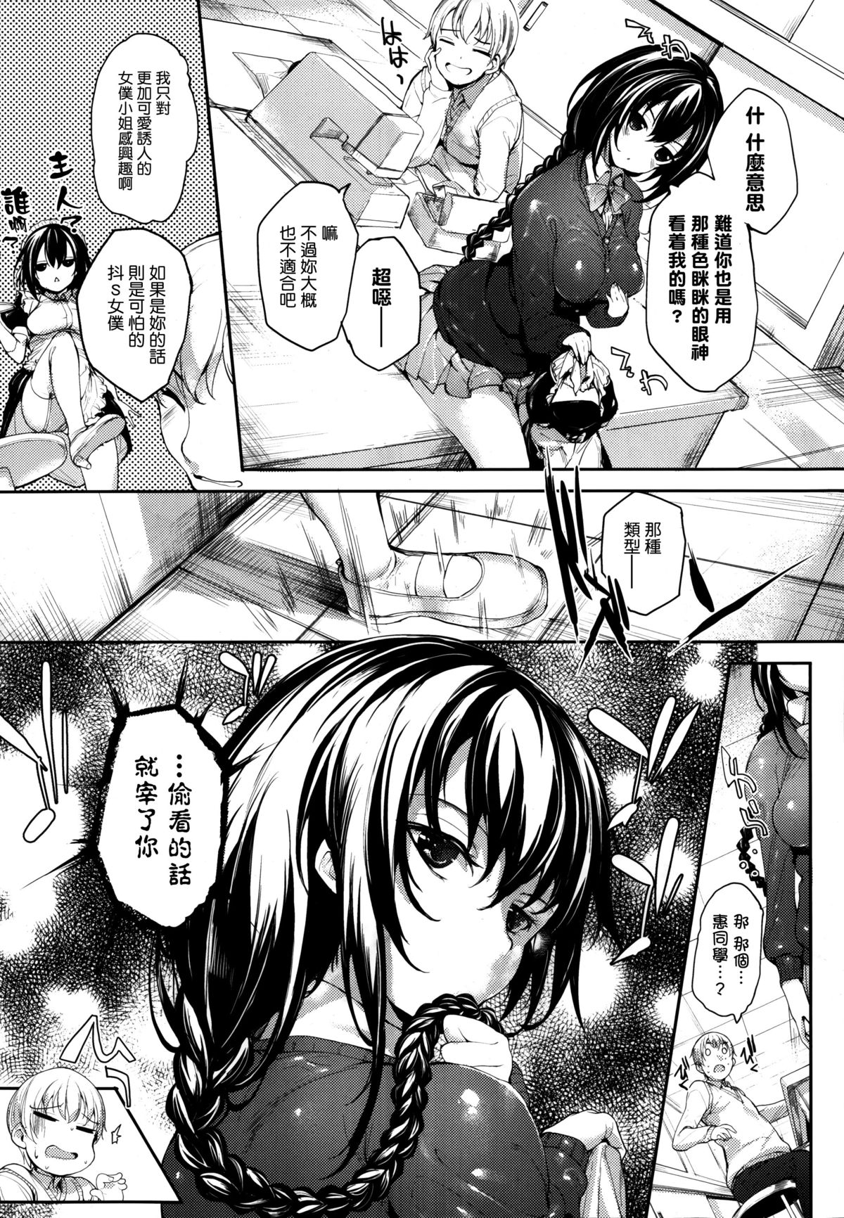 [Mutsutake] Meguridokoro 2 (COMIC X-EROS #14) [Chinese] [无毒汉化组] page 7 full