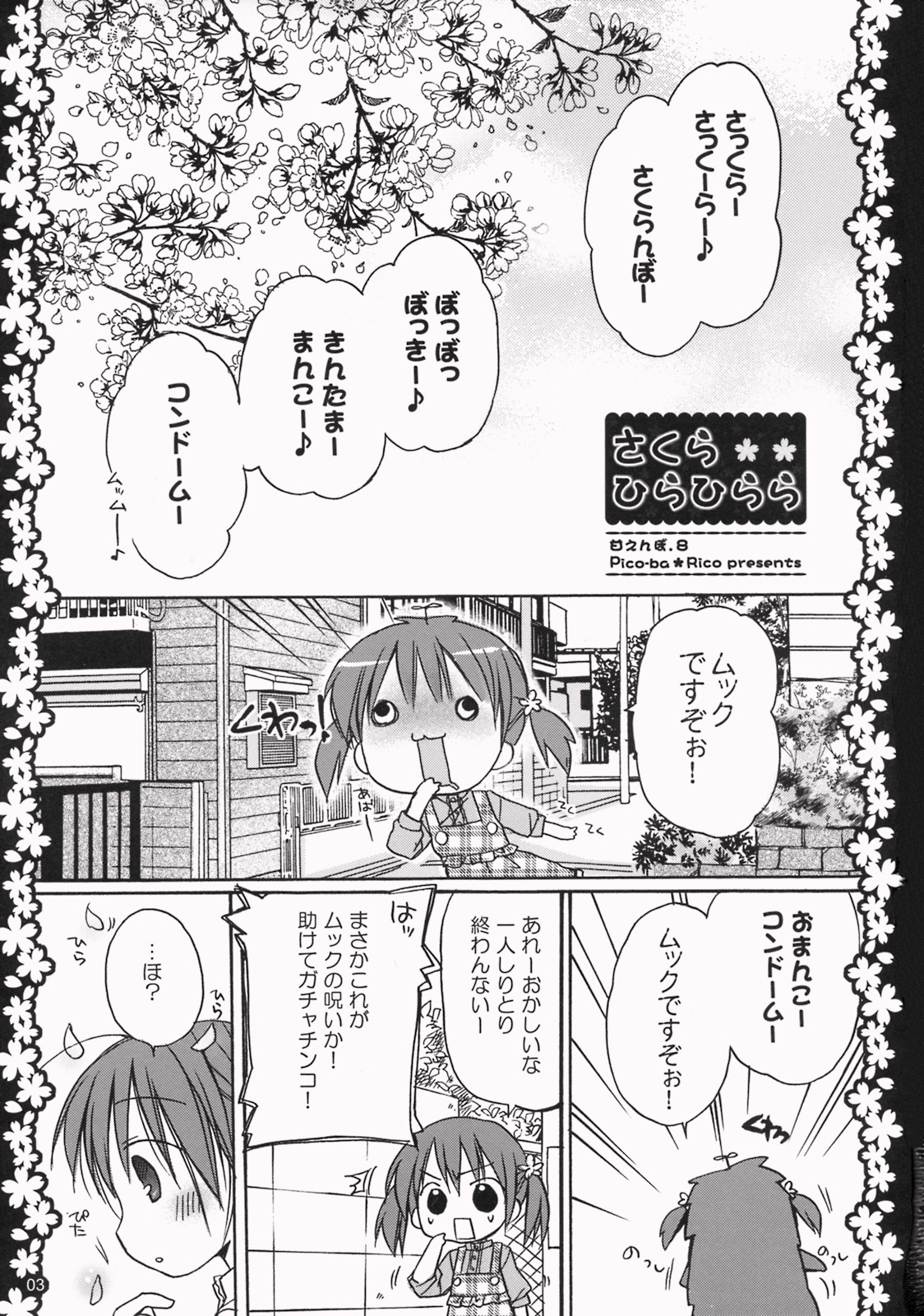 (COMIC1☆3) [Pico-ba (Rico)] Sakura Hirahirara ~Amaenbo .8~ page 2 full