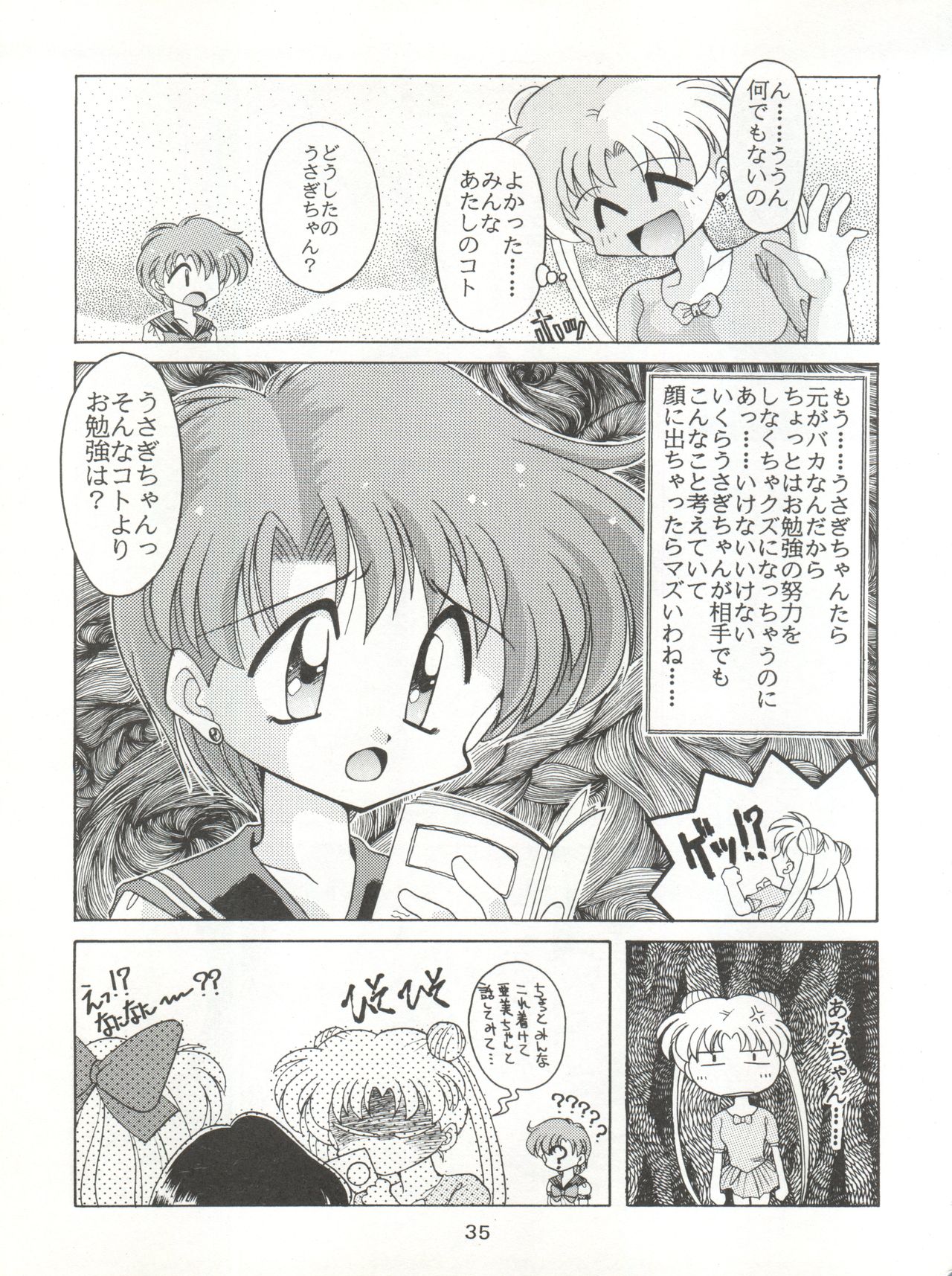 (C48) [Umesuke (Umemachi Syouji, J. Sairo)] HABER 6 - FIRST STAR (Bishoujo Senshi Sailor Moon) page 35 full