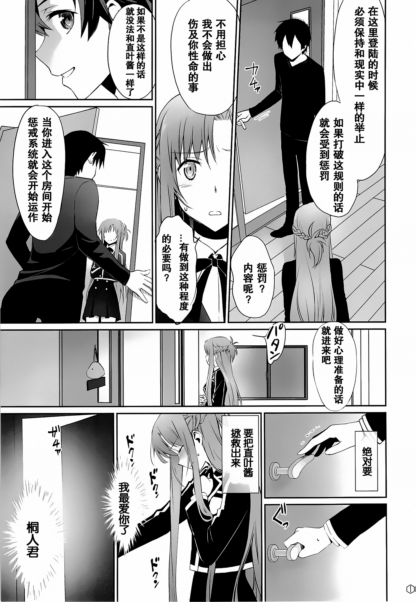 (C89) [Bloody Okojo (Mojyako, Caviar)] turnover (Sword Art Online) [Chinese] [R与紫之上汉化] page 13 full