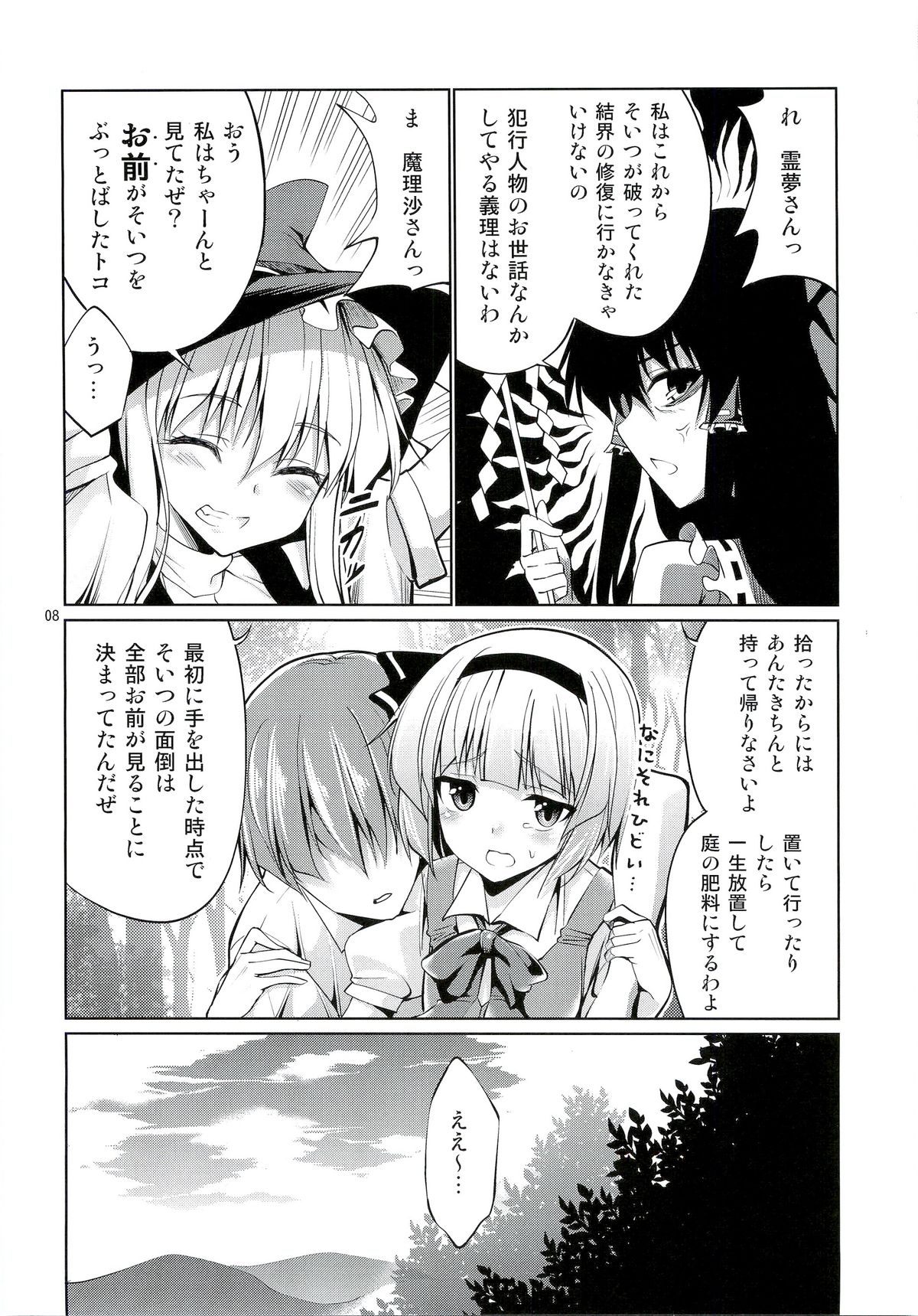 (Reitaisai 9) [Coffee Maker (TEL)] Touhou Youengi ~Youmu ni Hirotte morau Hon~ (Touhou Project) page 7 full