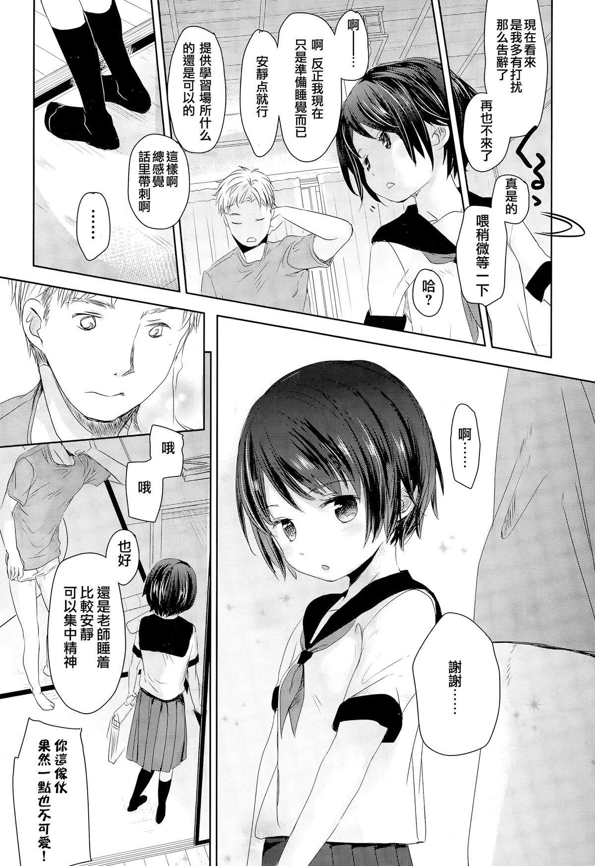 [Okada Kou] Iimae Zenpen (COMIC Aun 2015-03) [Chinese] [樱丘汉化组] page 5 full