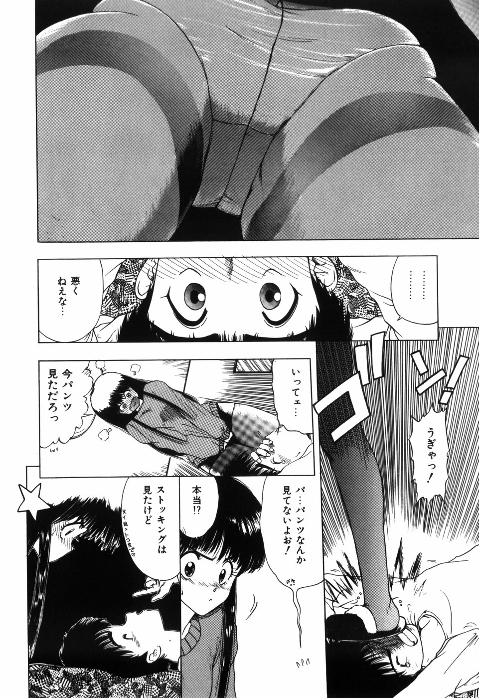 [Ohnuma Hiroshi] Manji Bazooka page 10 full