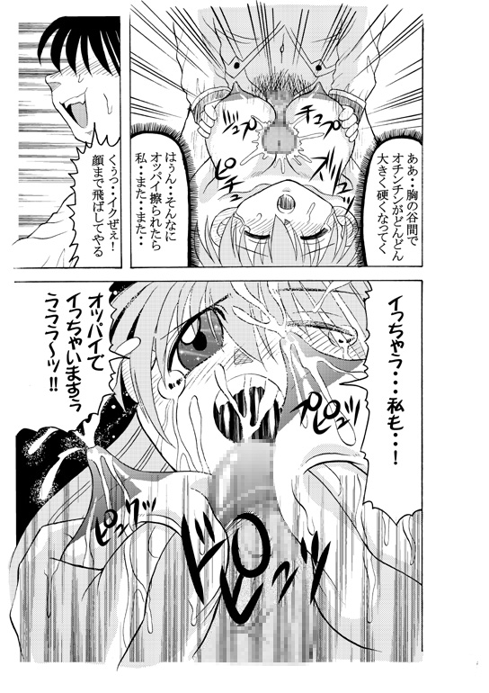 [Tangerine Ward (Kagamimochi Mikan)] Dopyu Dopyu Angel Kanzenban (Galaxy Angel) [Digital] page 29 full