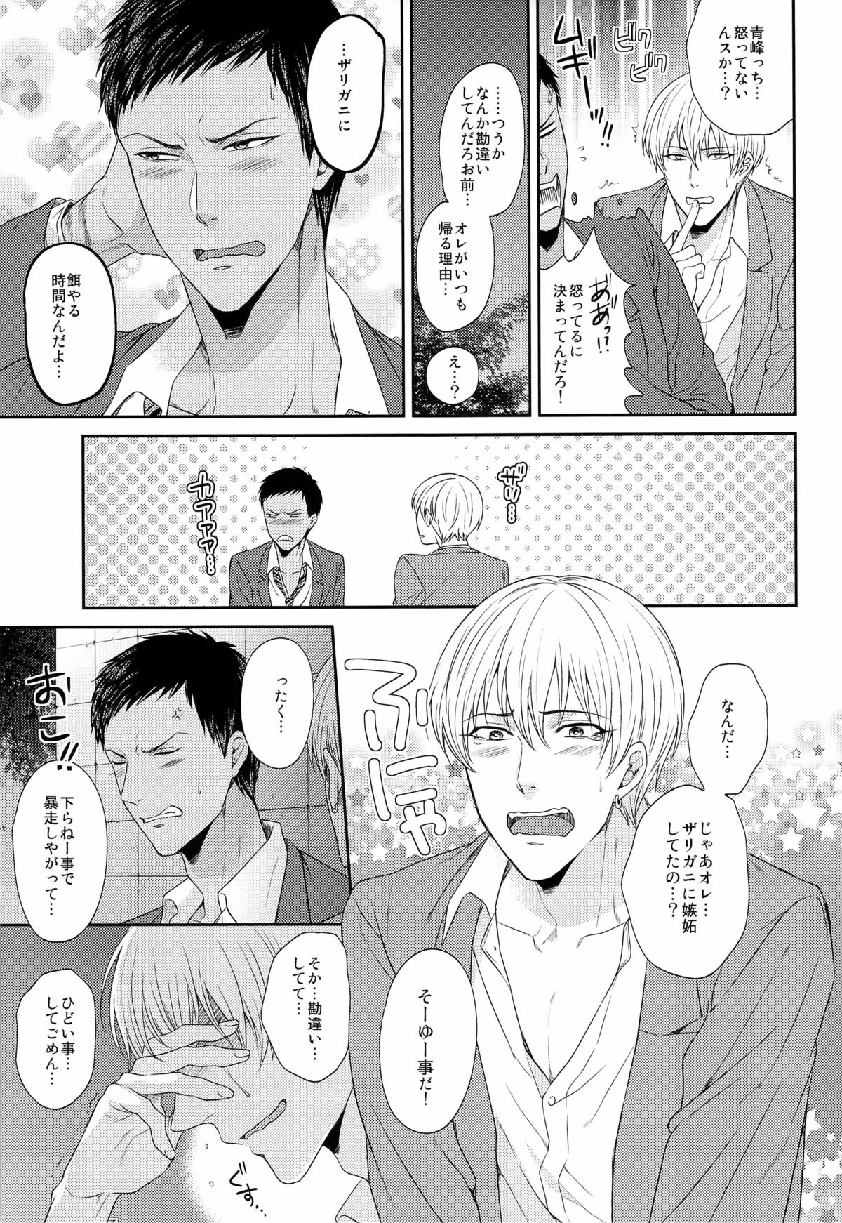 (SUPER22) [Karaage Of The Year (Karaage Muchio)] 100-kai Itte mo Yurusanai (Kuroko no Basuke) page 15 full