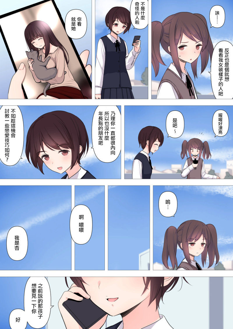 [Kariya (Calipur)] Kareshi Mochi Otokonoko ga Warui Onee-san ni Zenritsusen-zeme Sarete Otosarechau Hanashi [Chinese] [瑞树汉化组] page 6 full