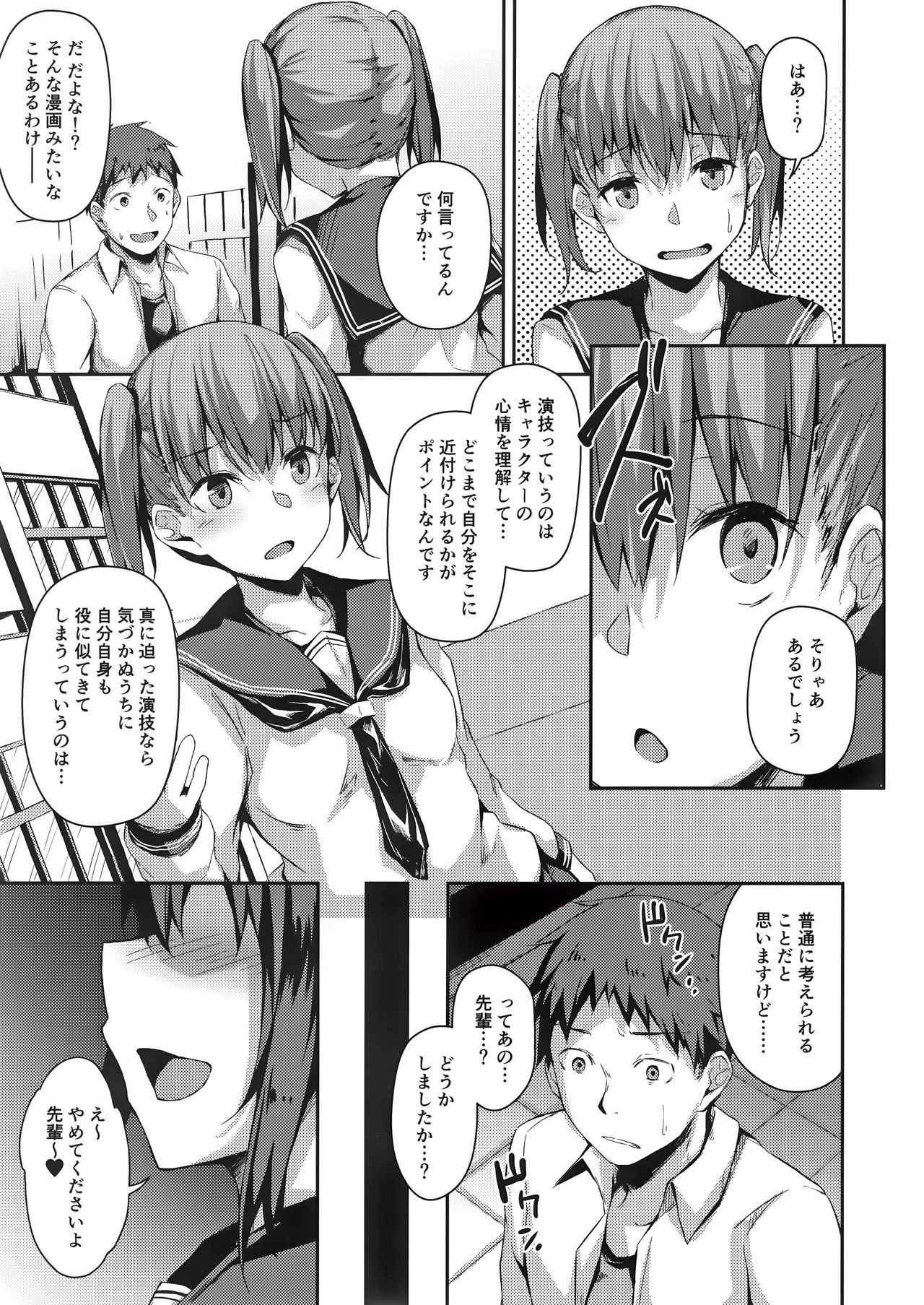 (C96) [Hiiro no Kenkyuushitsu (Hitoi)] NeuTRal Actor3 page 6 full