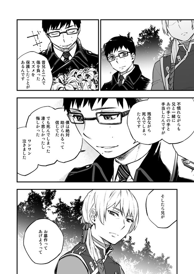 [HARAGE (Okojo)] Akuma ni Hana o. (Ao no Exorcist) [Digital] page 82 full