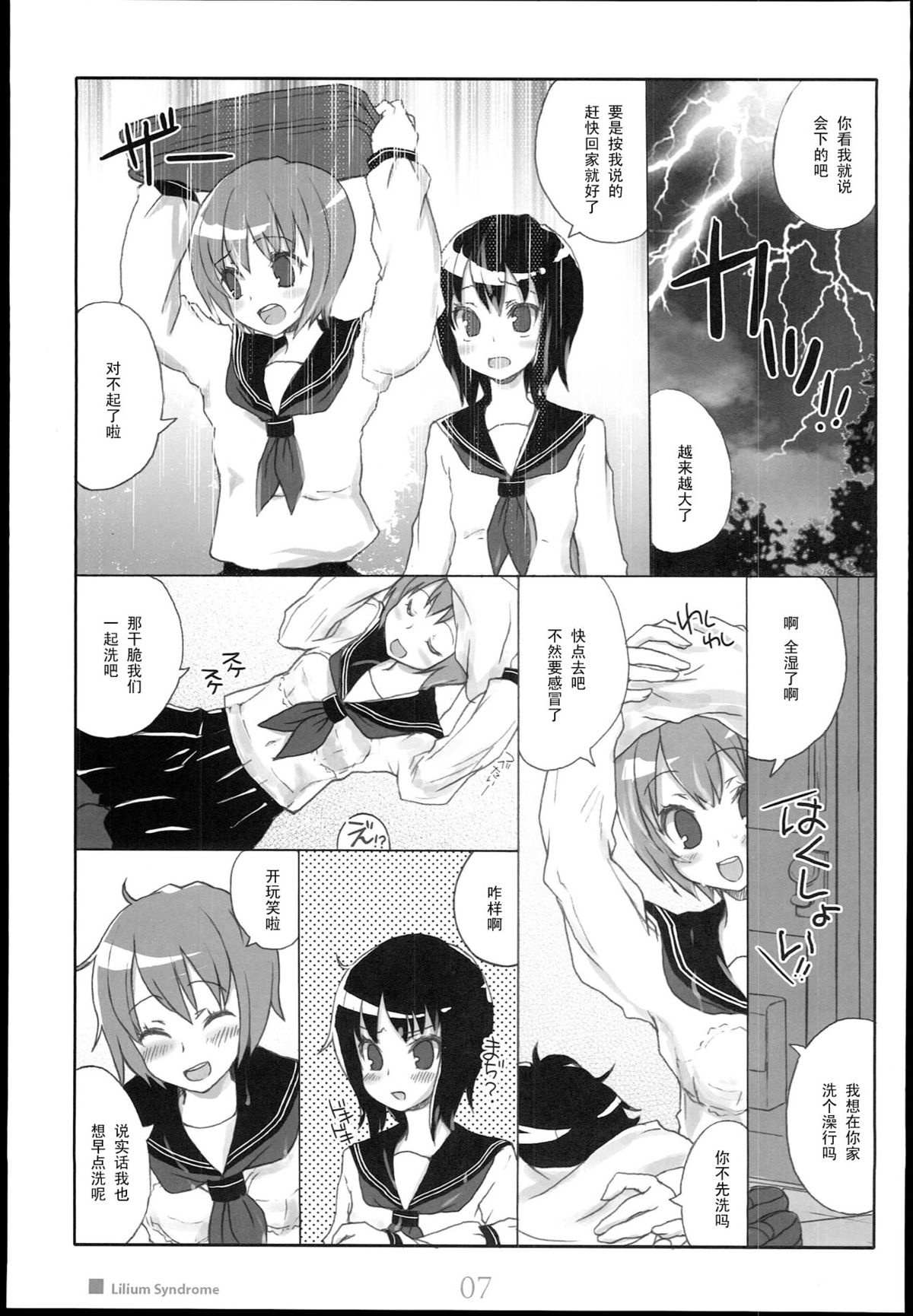 (C75) [Kimarinet (Kimarin)] Lilium Syndrome [Chinese] [黑体汉化] page 7 full