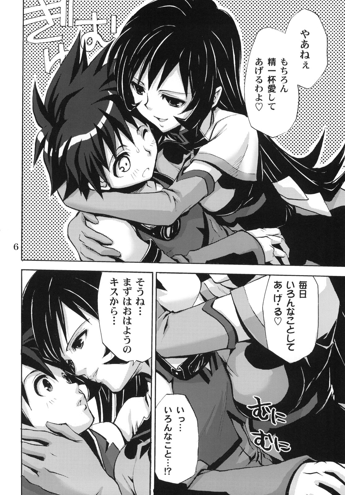 (Mimiket 12) [Takumi na Muchi (Takumi na Muchi)] Answers in Genesis (Zoids Genesis) page 5 full