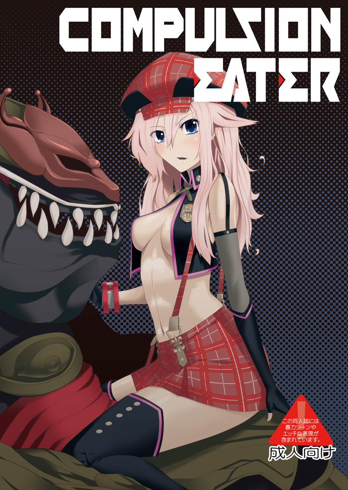 [G PEN (Feccso)] COMPULSION EATER (God Eater) [Digital] page 1 full