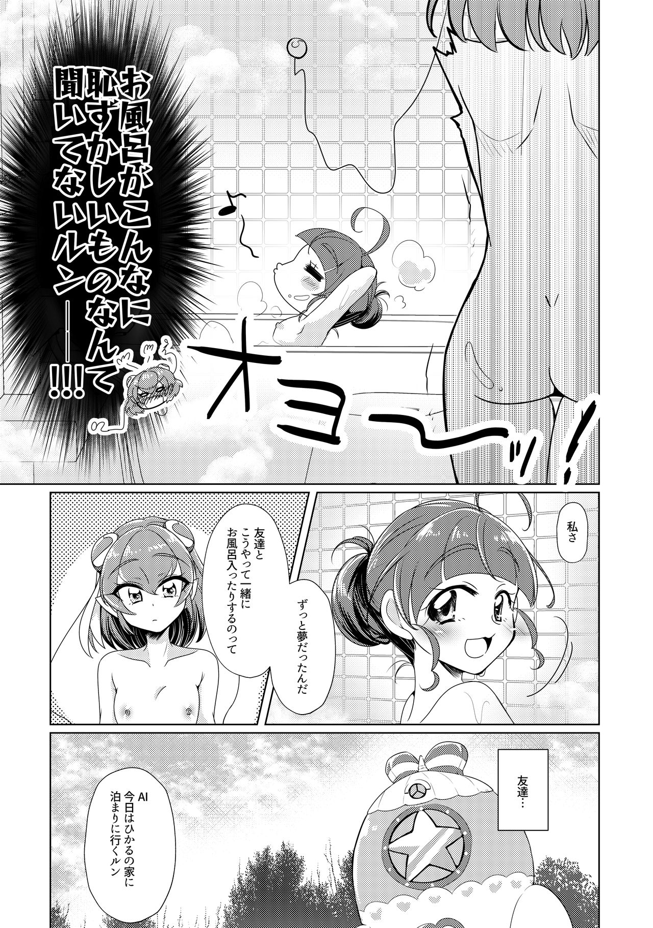 [Rope Island (Miyanoyuki)] Ofuromanchikku (Star Twinkle PreCure) [Digital] page 6 full