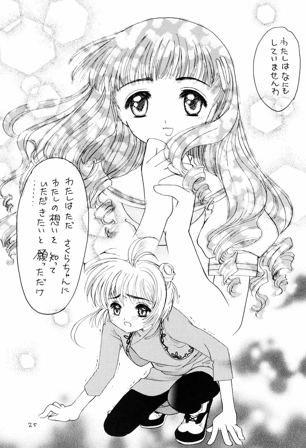 (C58) [INC Satsujinsha (Tekkannon Chiya)] Kura Kura Sakura (Cardcaptor Sakura) page 24 full
