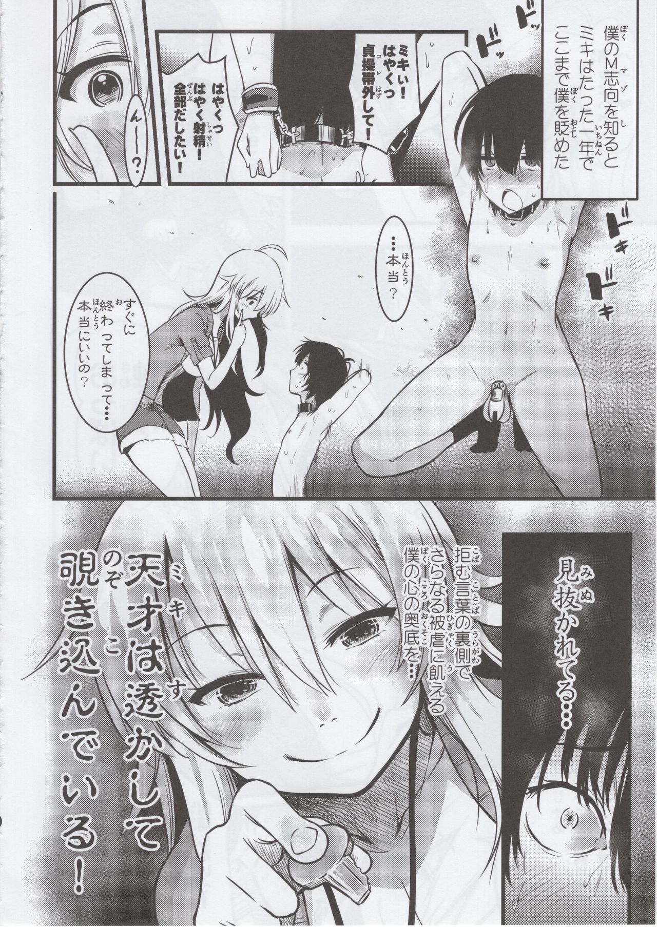 (C92) [Fukazume Kizoku (Akai Mato)] Miki no Honey wa Do-M-san Nano (THE IDOLM@STER MILLION LIVE!) page 5 full