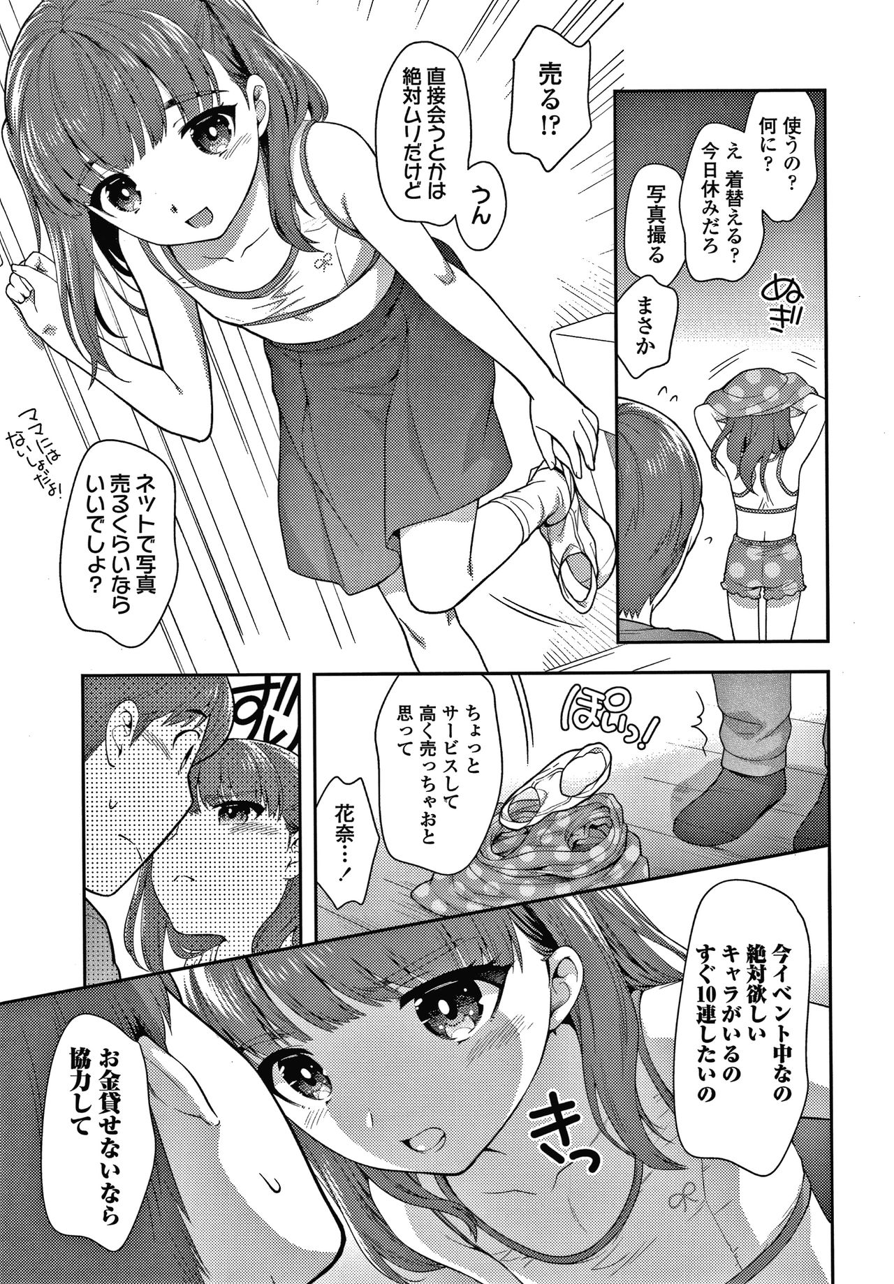 [Ueda Yuu] Pico Pico Chipikko Man page 8 full