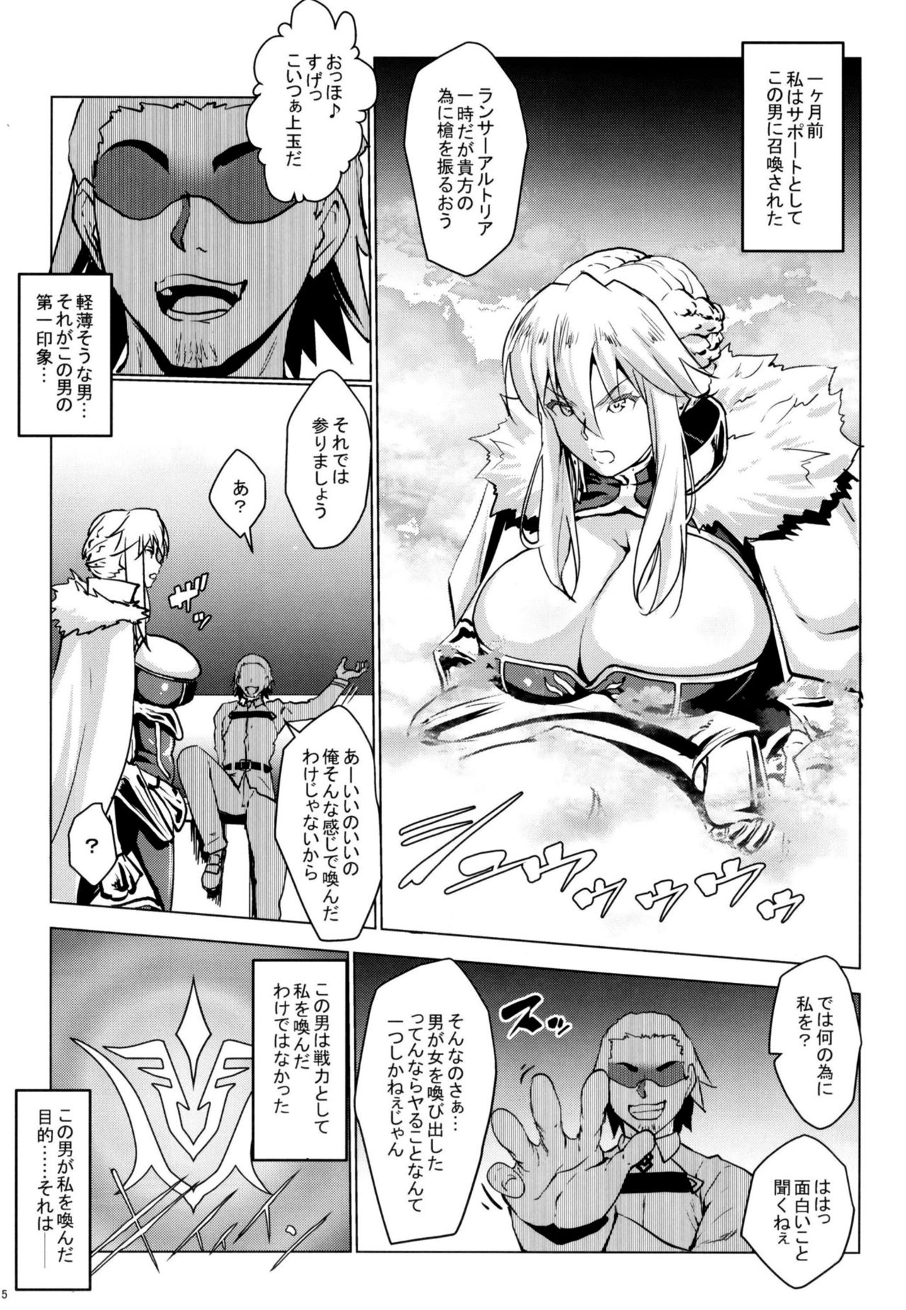 (C97) [Nanatsu no Kagiana (Nanakagi Satoshi)] YariToriA (Fate/Grand Order) page 4 full