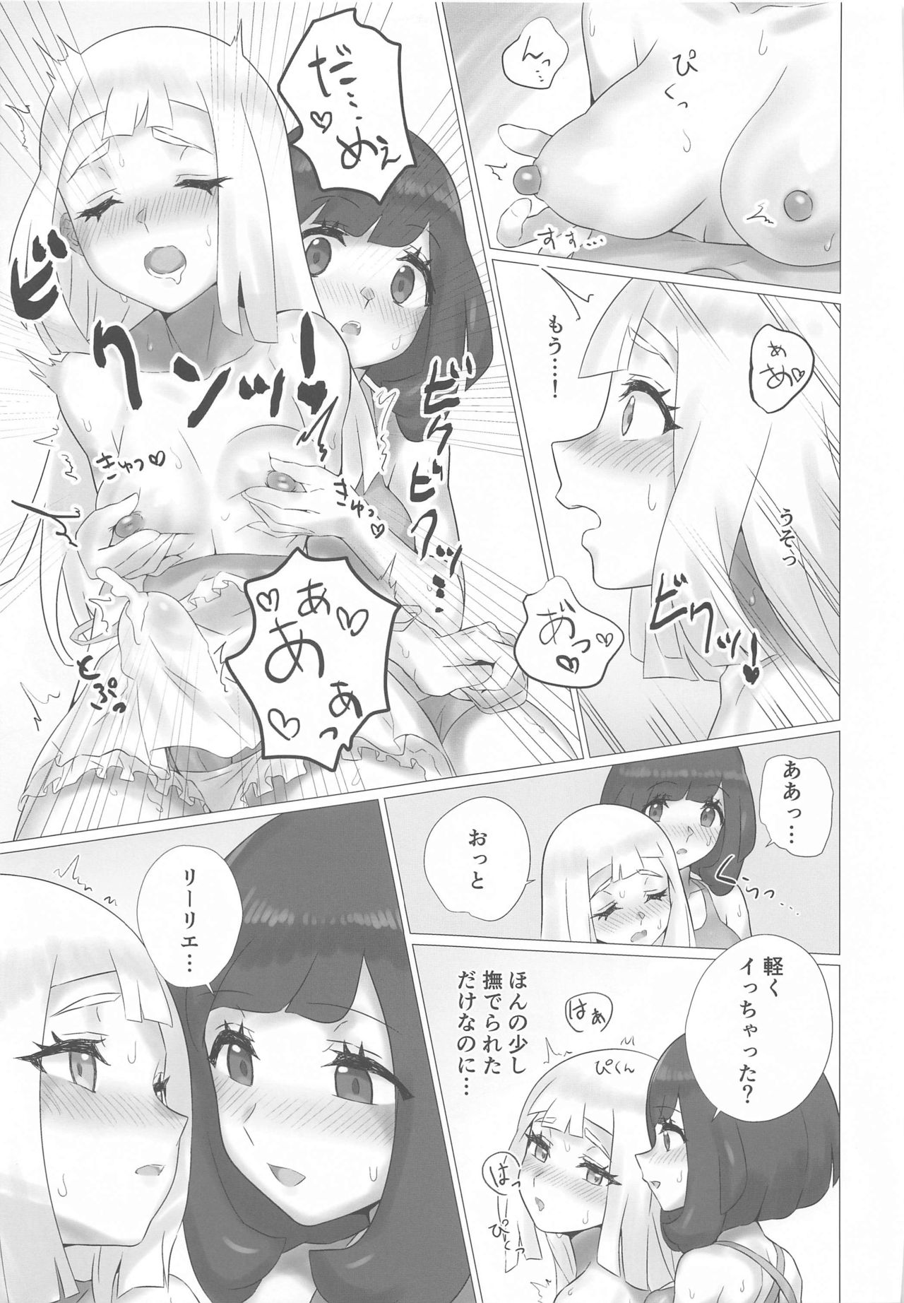 [Paitoro Pump (Mizuumi BB)] ShinyMoon×WhiteLily 2 (Pokémon Sun and Moon) page 10 full