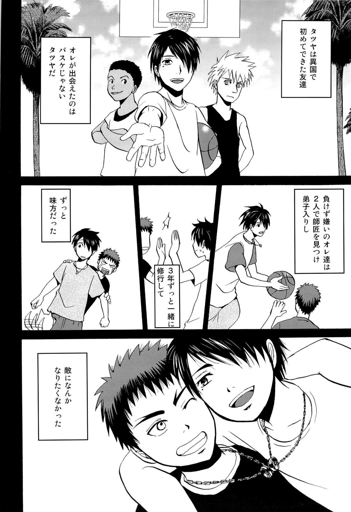 (C83) [Kou' (Aki, Haru)] Chou Aniki (Kuroko no Basuke) page 46 full