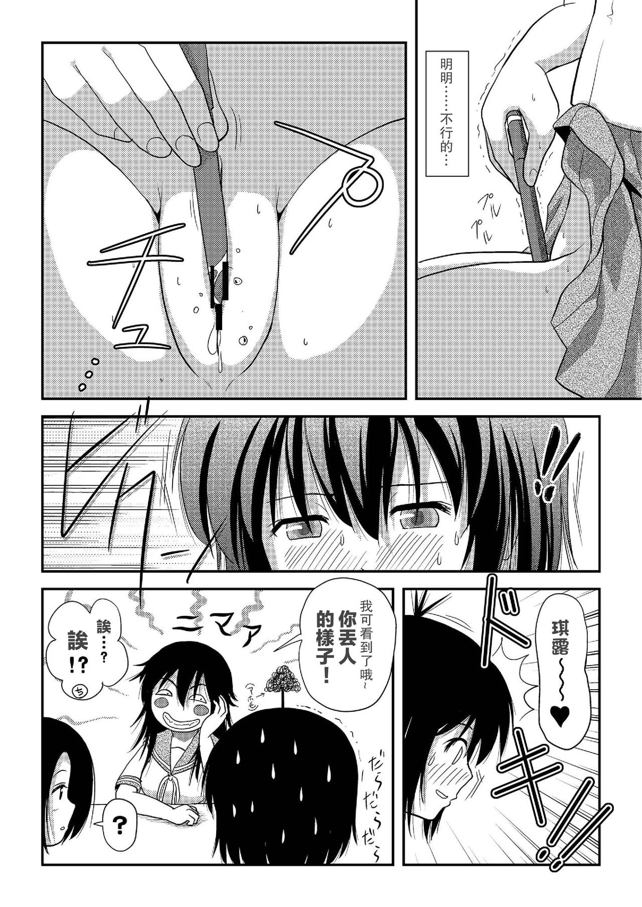 [Chimee House (Takapi)] Chiru Roshutsu 7 [Chinese] [UAl汉化组] [Digital] page 14 full