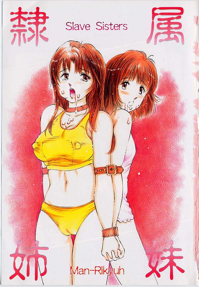 [Manno Rikyuu] Reizoku Shimai - Slave Sisters page 2 full
