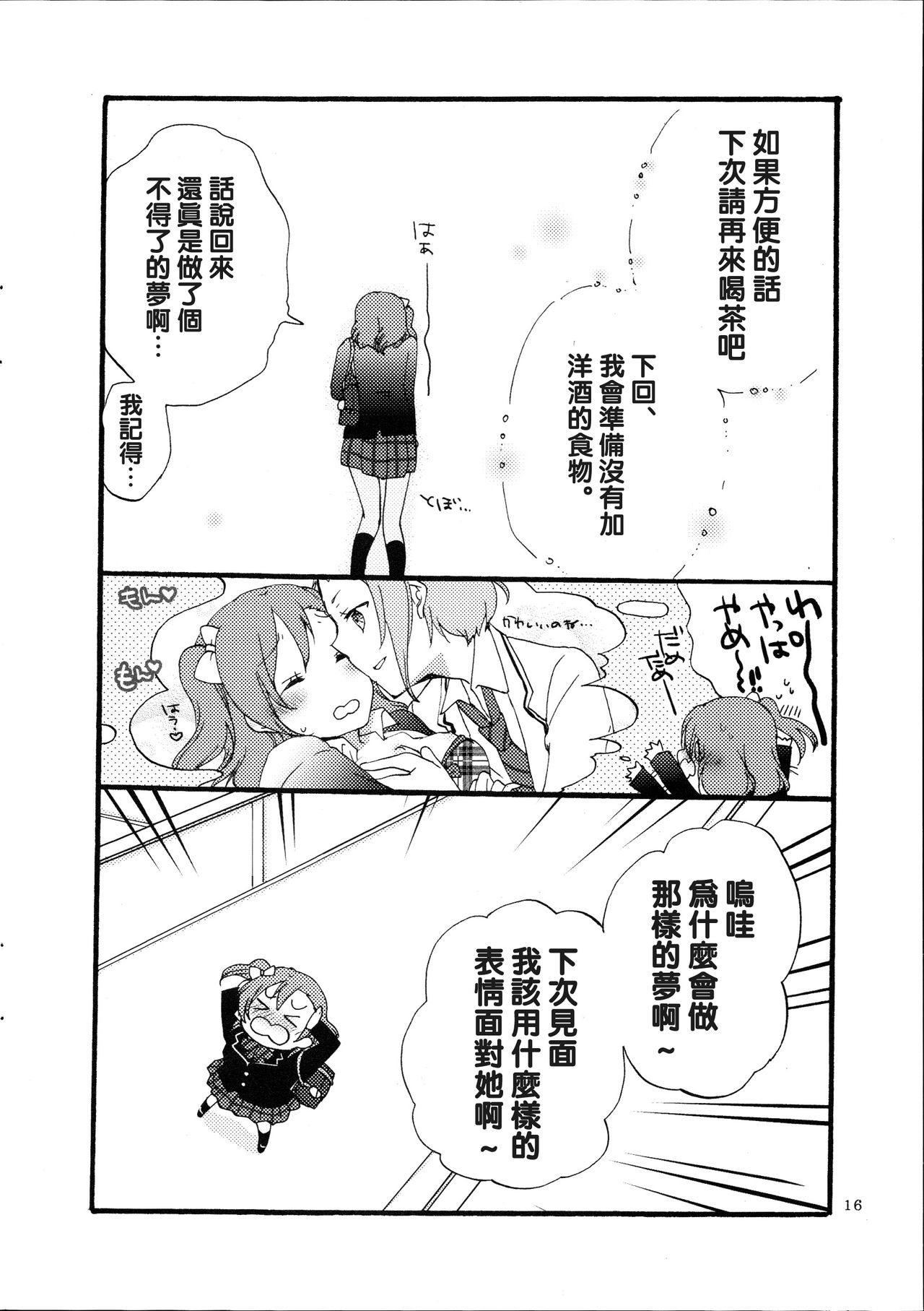 (Makitan!) [Niratama (Sekihara, Hiroto)] Yume to Gen to Rum Raisin (Love Live!) [Chinese] [沒有漢化] page 16 full