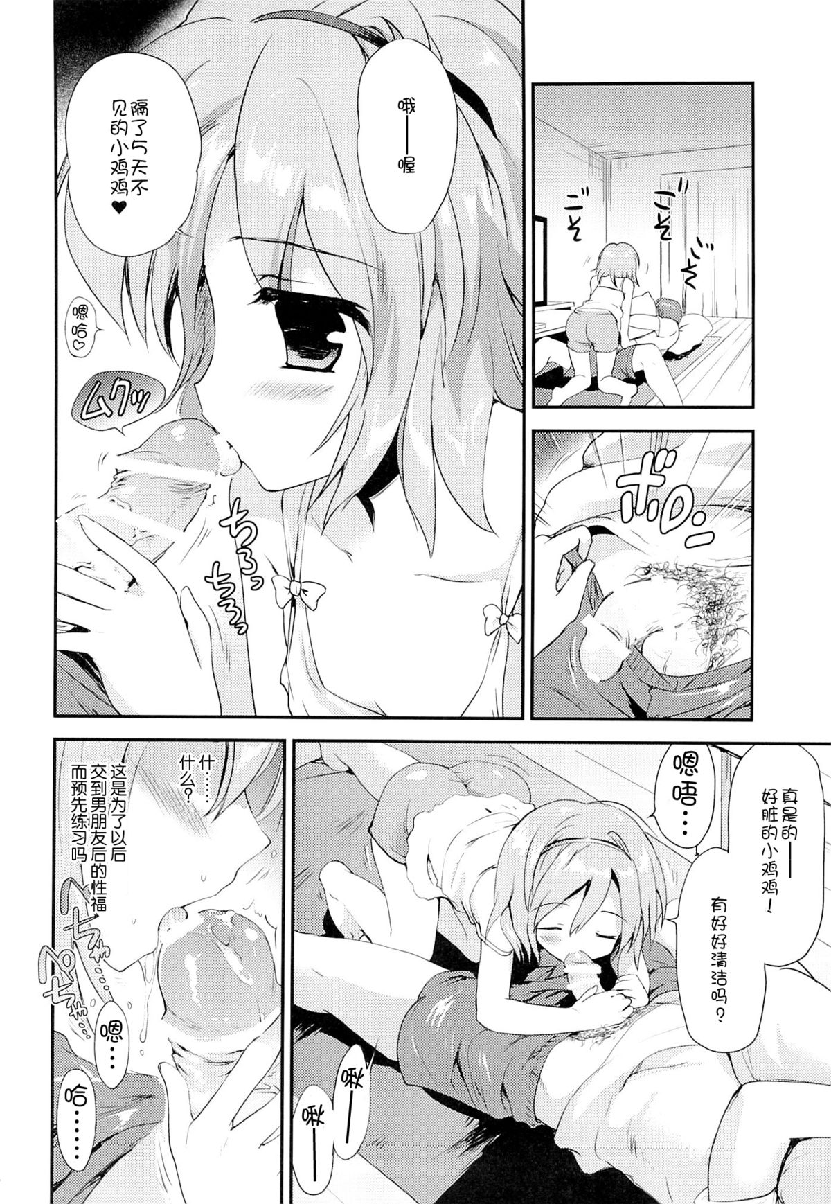 (C86) [Korisuya (Korisu)] Mayonaka no Himitsu [Chinese] [脸肿汉化组] page 4 full