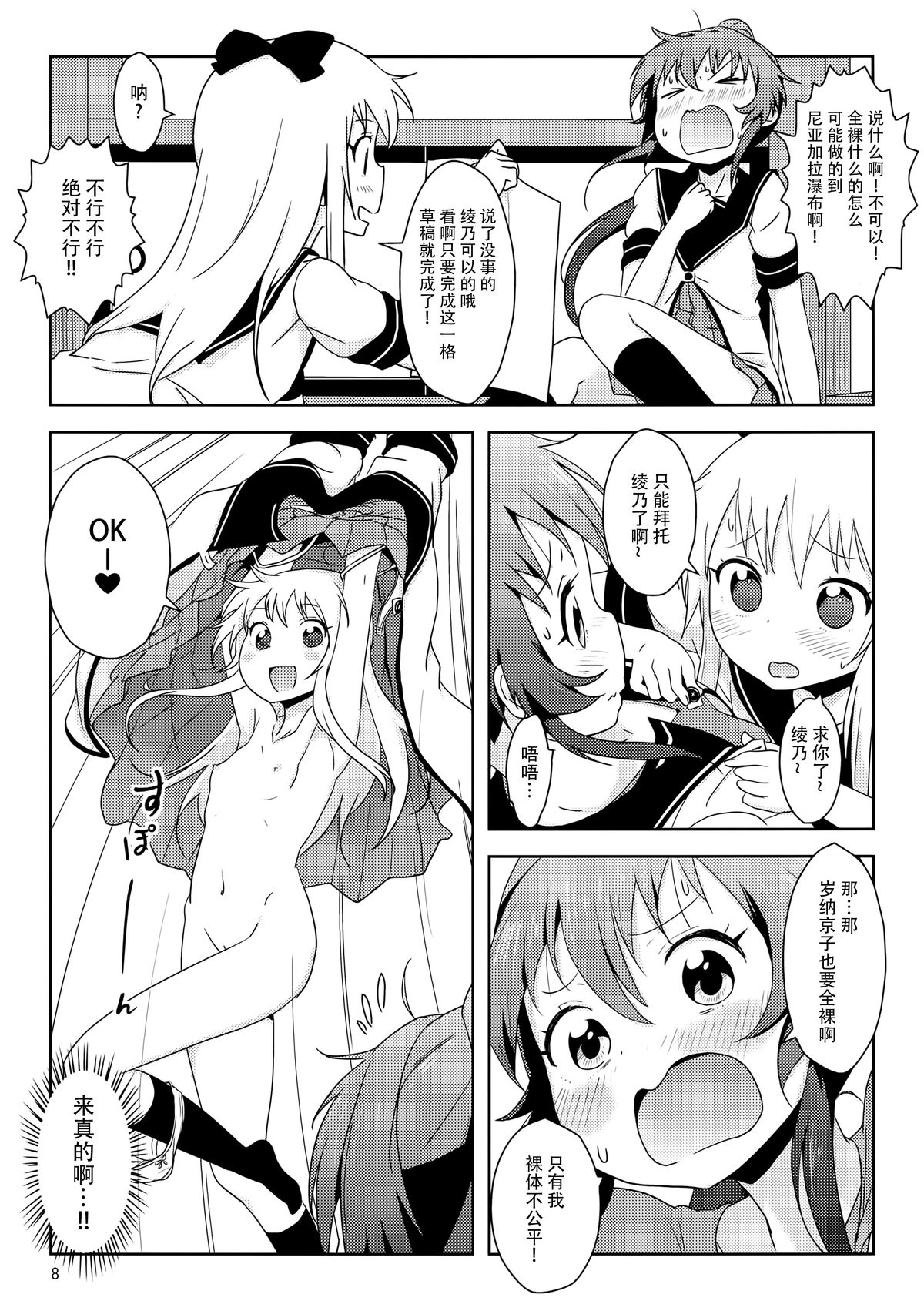 (C88) [wildstyle (9SO)] Ponite-Ribbon★Fantasia (YuruYuri) [Chinese] [脸肿汉化组] page 10 full