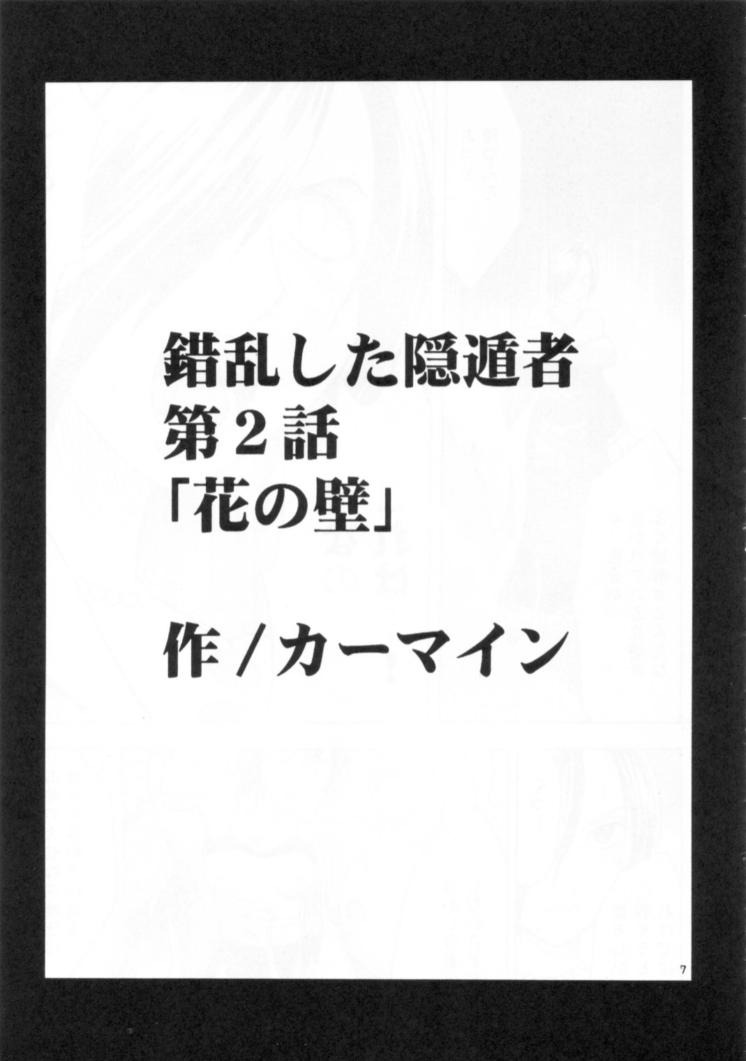 [Crimson Comics (Carmine)] Hana no Kabe | Wall of Blossoms (Final Fantasy X) page 7 full