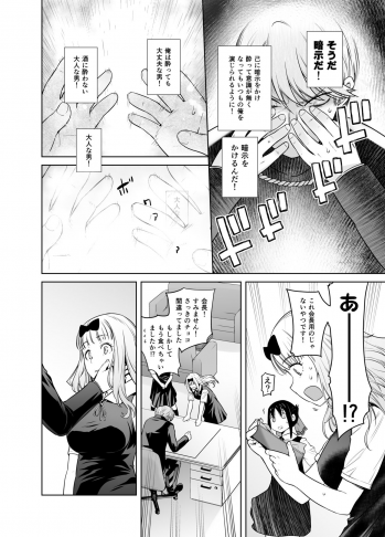 [Kouchaya (Ootsuka Kotora)] Kaichou wa Oboetenai! (Kaguya-sama wa Kokurasetai) [Digital] - page 5
