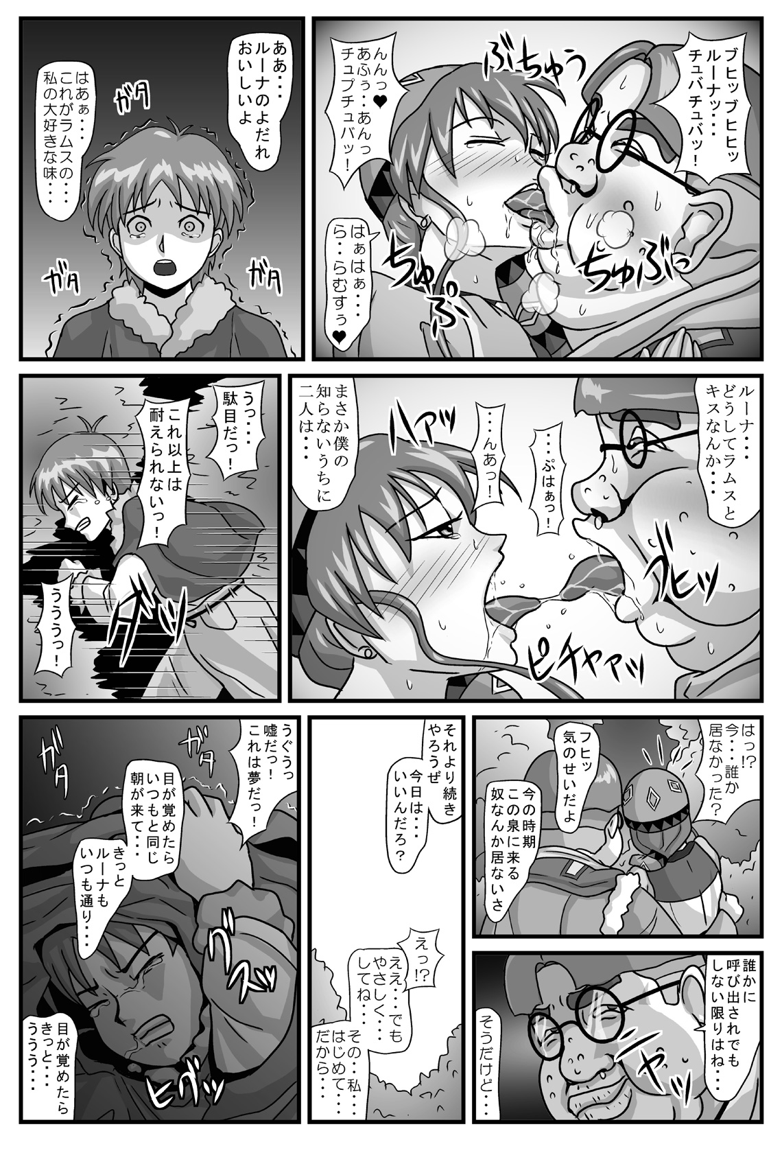 [Amatsukami] Burg no Benki Hime | Burg Sex Object Princess (Lunar: Silver Star Story) page 5 full