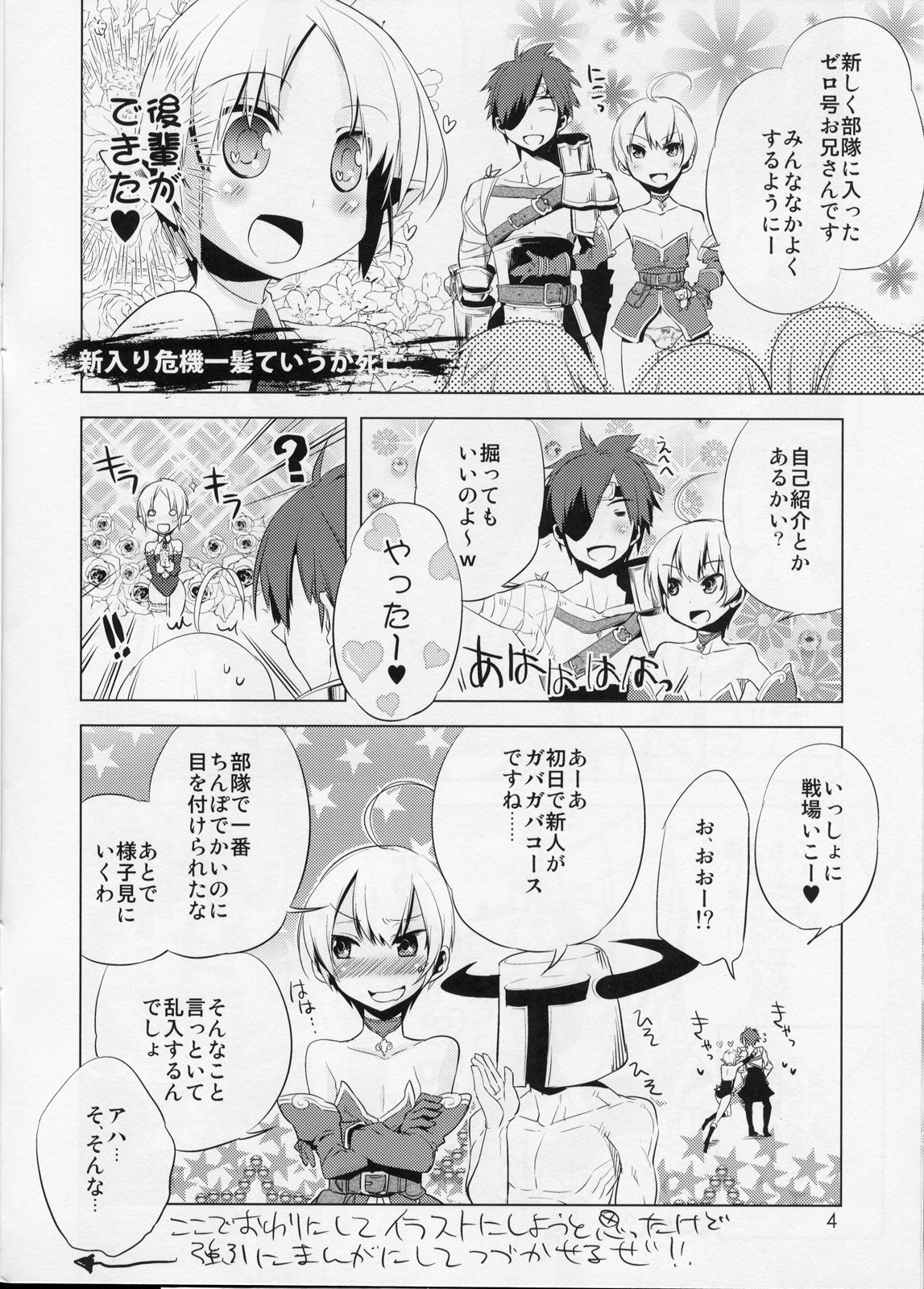 (C77) [dicca (Suemitsu Dicca)] Korizuni Josou Shounen Hon 3 (Fantasy Earth ZERO) page 4 full