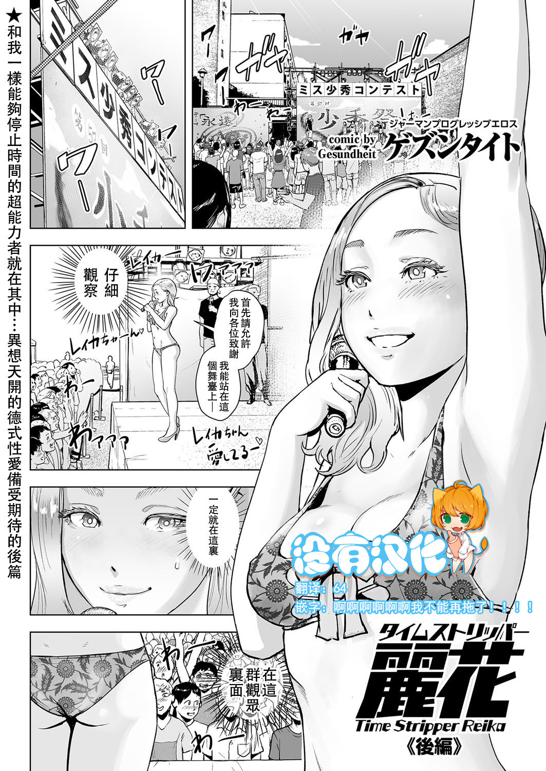 [Gesundheit] Time Stripper Reika <Kouhen> (COMIC KURiBERON Vol. 51) [Chinese] [沒有漢化] [Digital] page 1 full