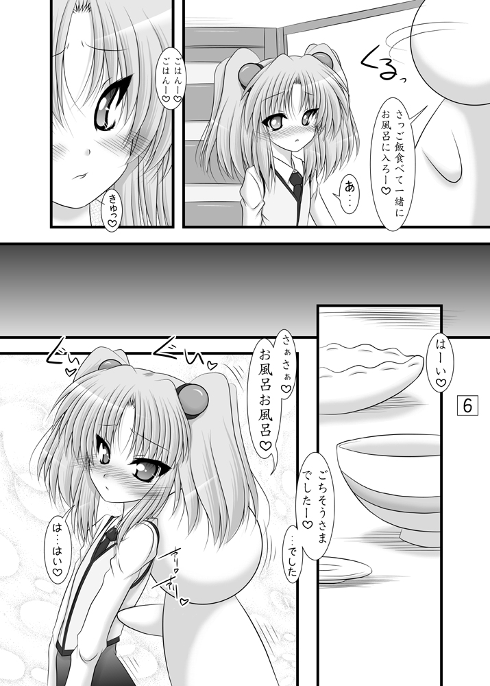 [Ai wa Kurayami (Marui Ryuu)] Yousei no Iro (Kidou Senkan Nadesico) [Digital] page 5 full