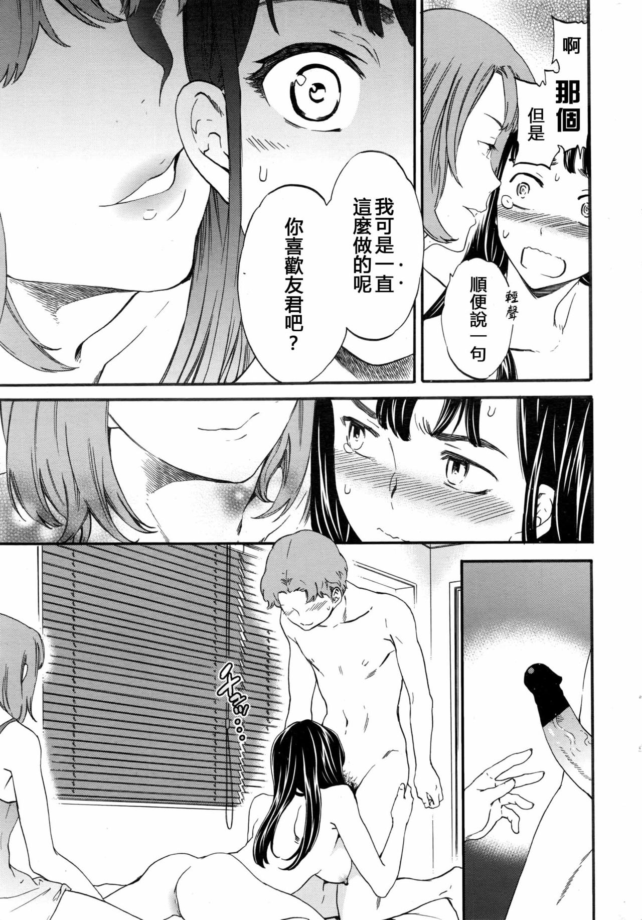 [Cuvie] Karada wa Kokoro ni Shoujiki Kouhen (COMIC Penguin Club Sanzokuban 2016-12) [Chinese] [沒有漢化] page 16 full