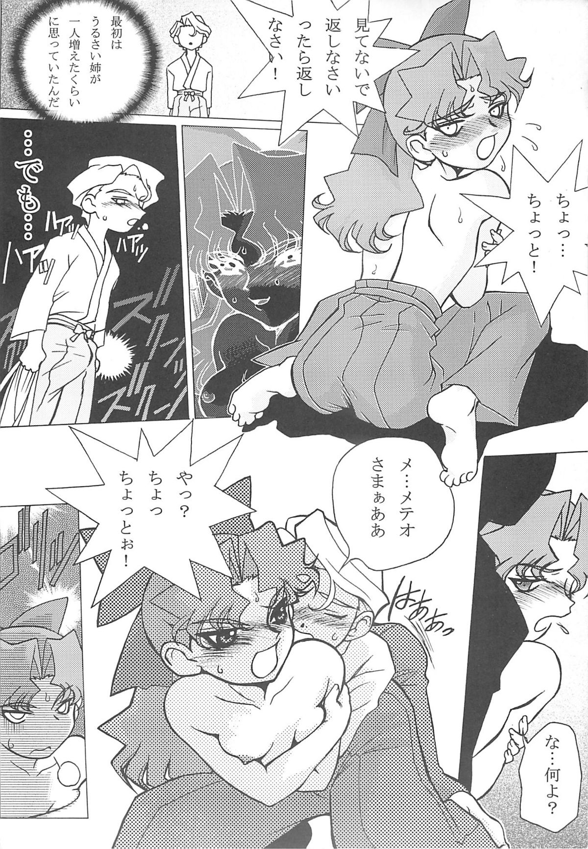 (RAG-FES) [U-BULLET (Katamiki U-TOY)] Operation Geo (Cosmic Baton Girl Comet-san) page 12 full