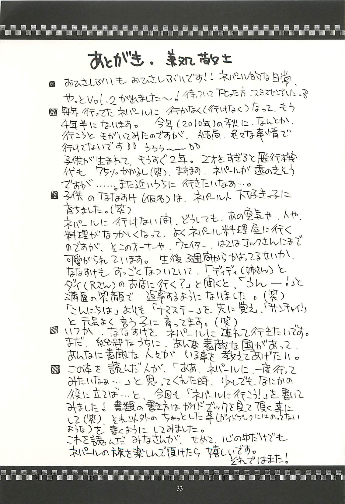 [NOUZUI MAJUTSU, NO-NO'S (Kawara Keisuke, Kanesada Keishi)] Nepal tekina nichijou Vol. 2 page 32 full