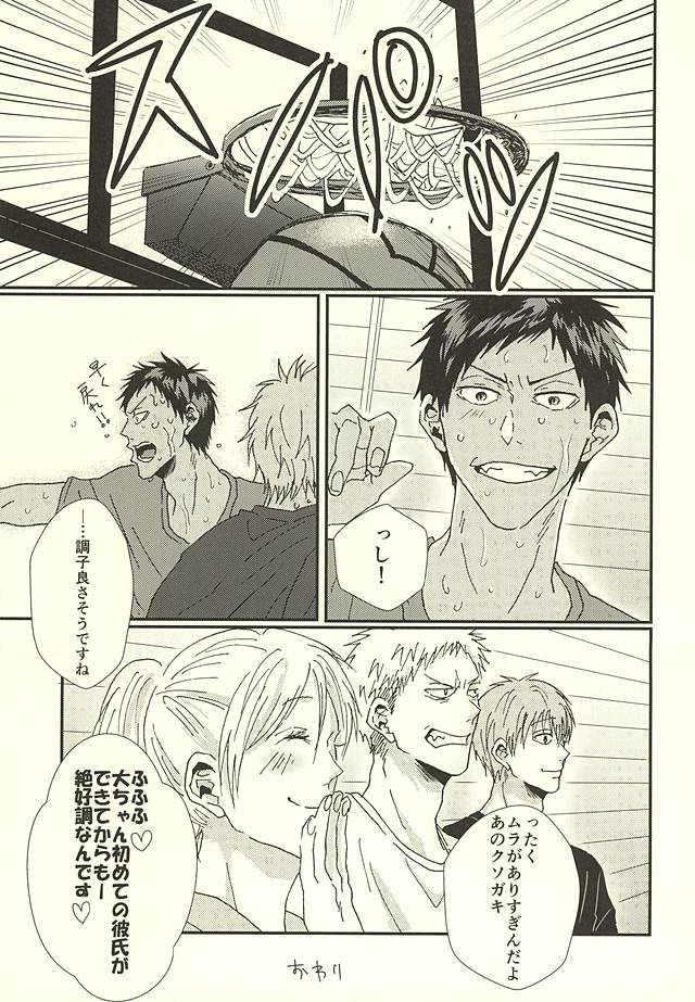 (SPARK10) [NATURAL SALT (sio)] Love Story (Kuroko no Basuke) page 24 full