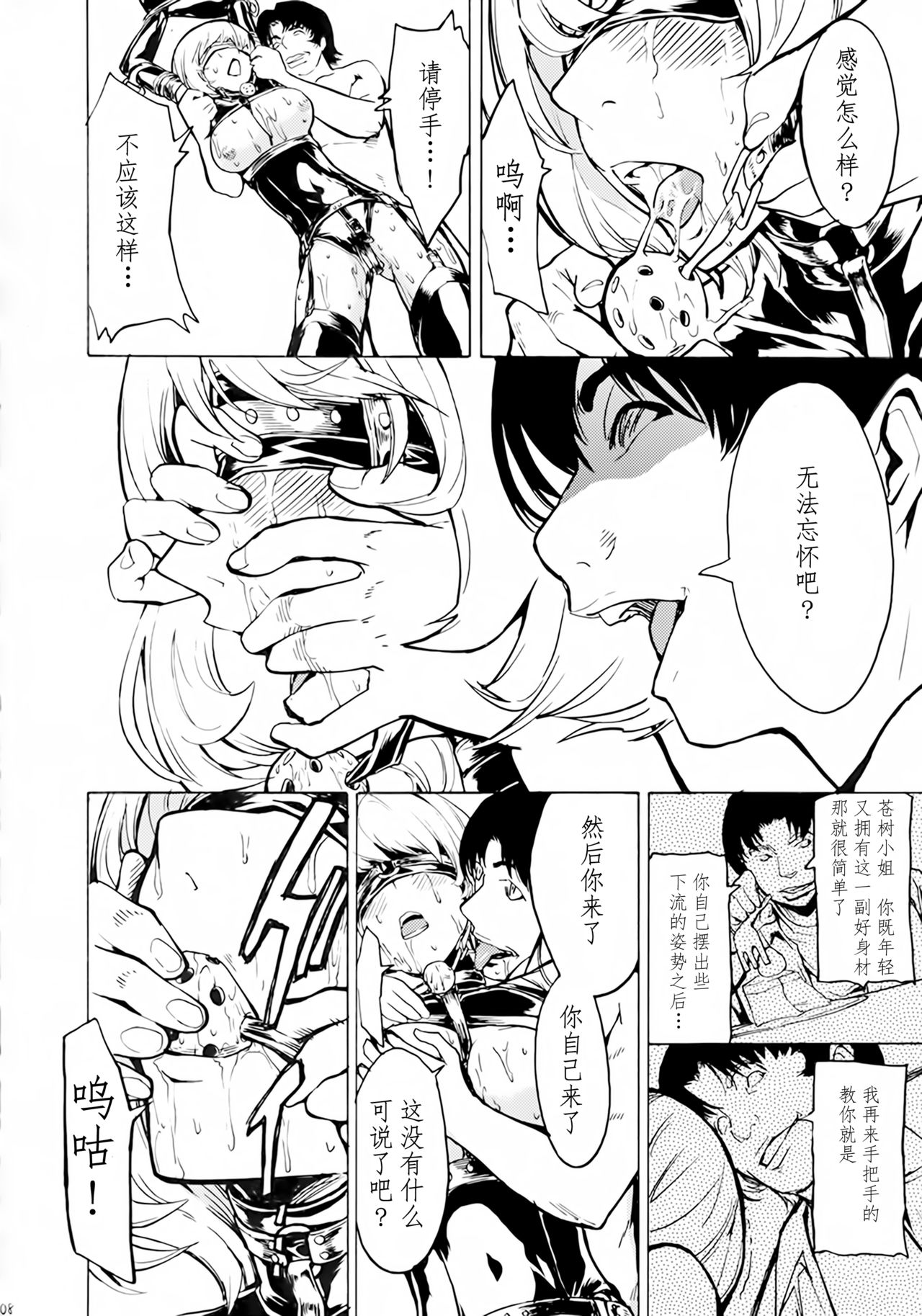 (C78) [Dairiseki (Hakaba)] Nikuyoku Aoki Jou (Bakuman) [Chinese] [靴下汉化组] page 8 full