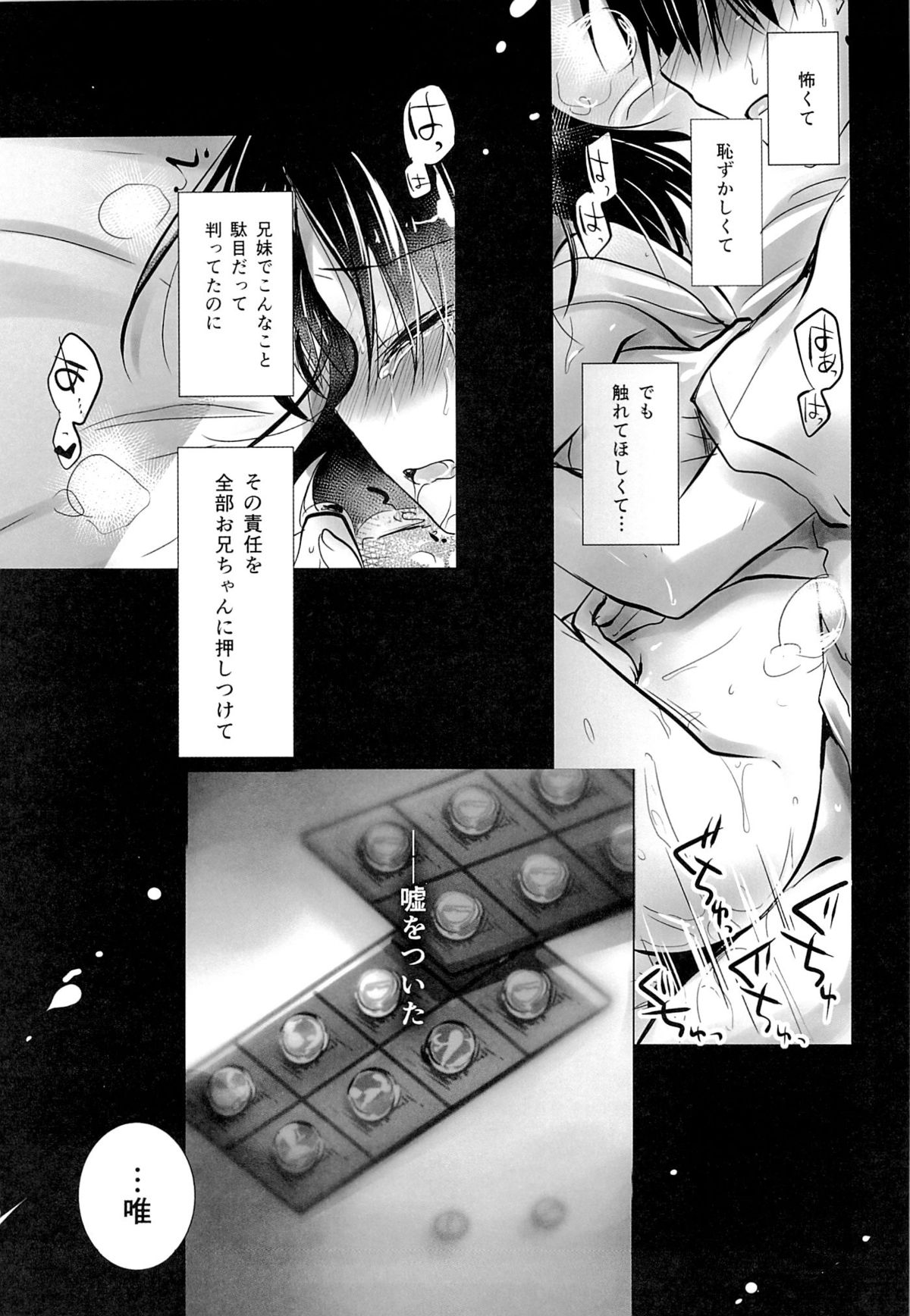 (C87) [AquaDrop (Mikami Mika)] Oyasumi Sex am3:00 page 6 full