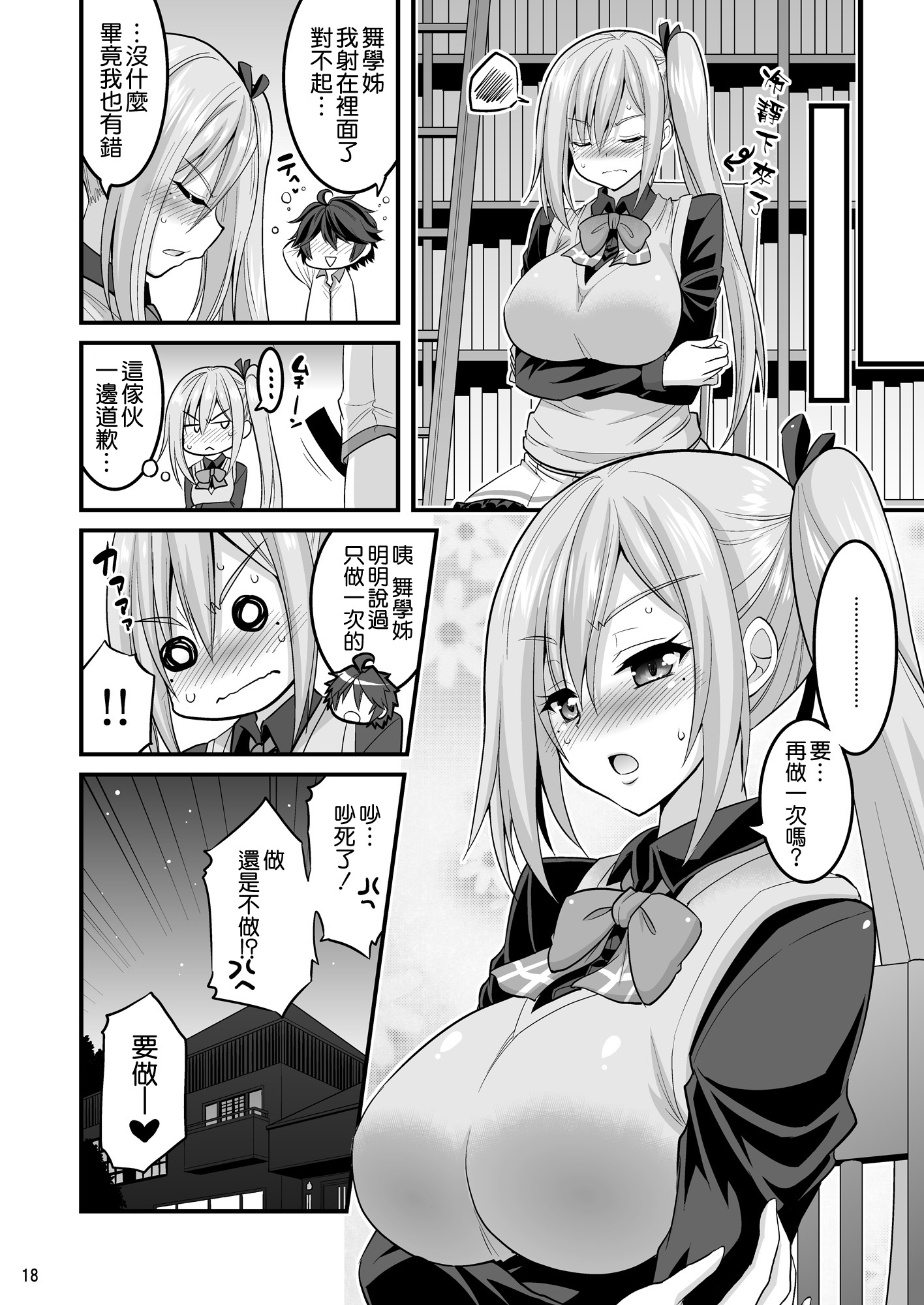 [Hasemi Box (Hasemi Ryo)] Futari to Shota no Phantom Night (Musaigen no Phantom World) [Chinese] [空気系☆漢化] [Digital] page 16 full