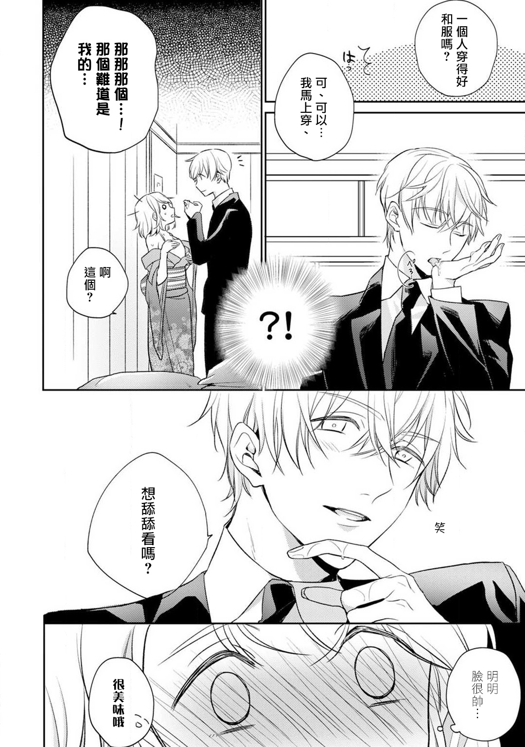 [Shichigatsu Motomi] (Love Cheek) Sonna Kao shite, Sasotteru? ~Dekiai Shachou to Migawari Omiaikekkon!?~ 1-2 | 【戀愛紅暈】這種表情，在誘惑我嗎？~溺愛社長和替身相親結婚！？ act.1 [Chinese] [拾荒者汉化组] page 27 full