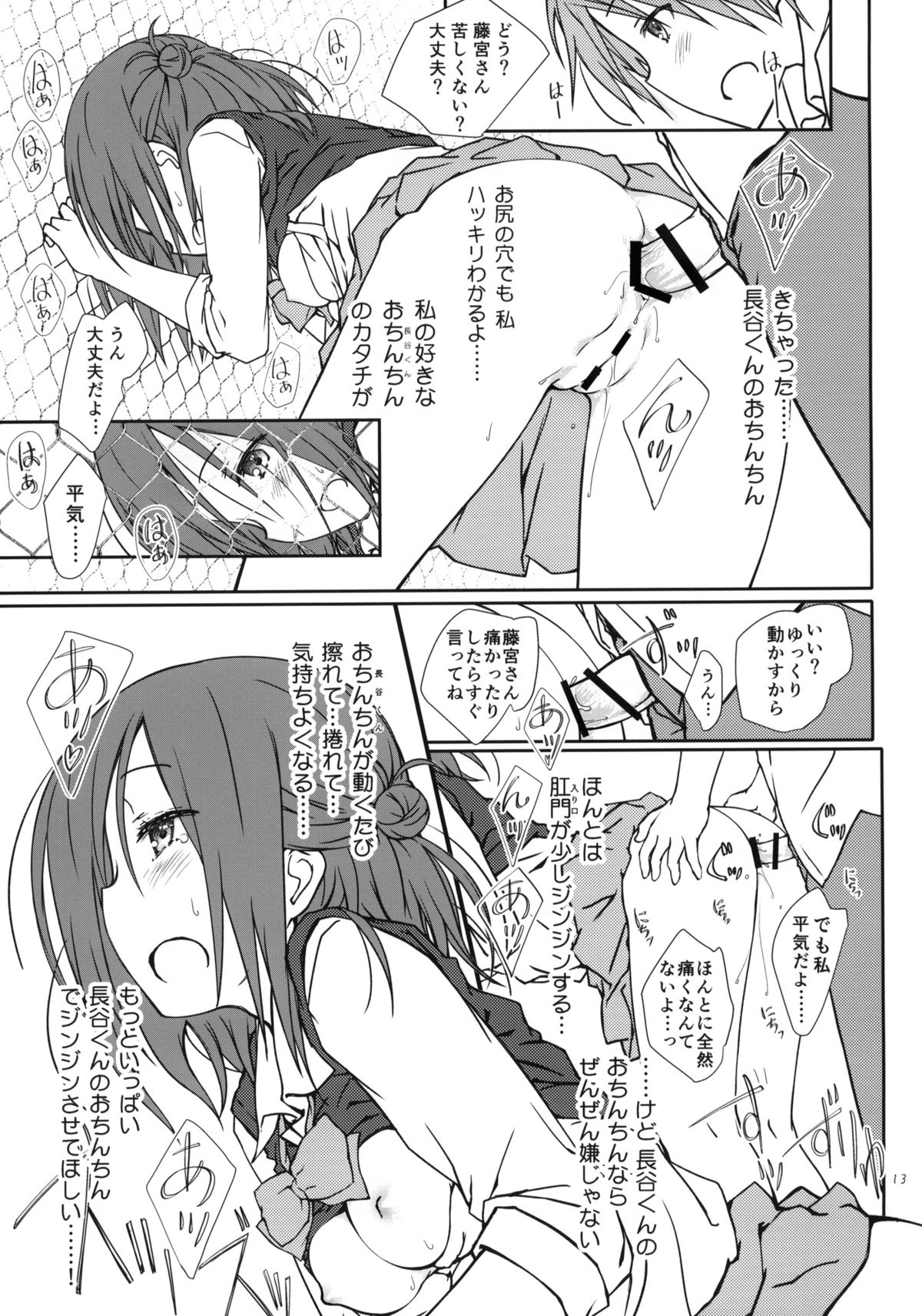 (C87) [Super Flat Lolinitron (Focke Wolf)] Tomodachi to no Sex no Tsuzuki. (One Week Friends) page 12 full