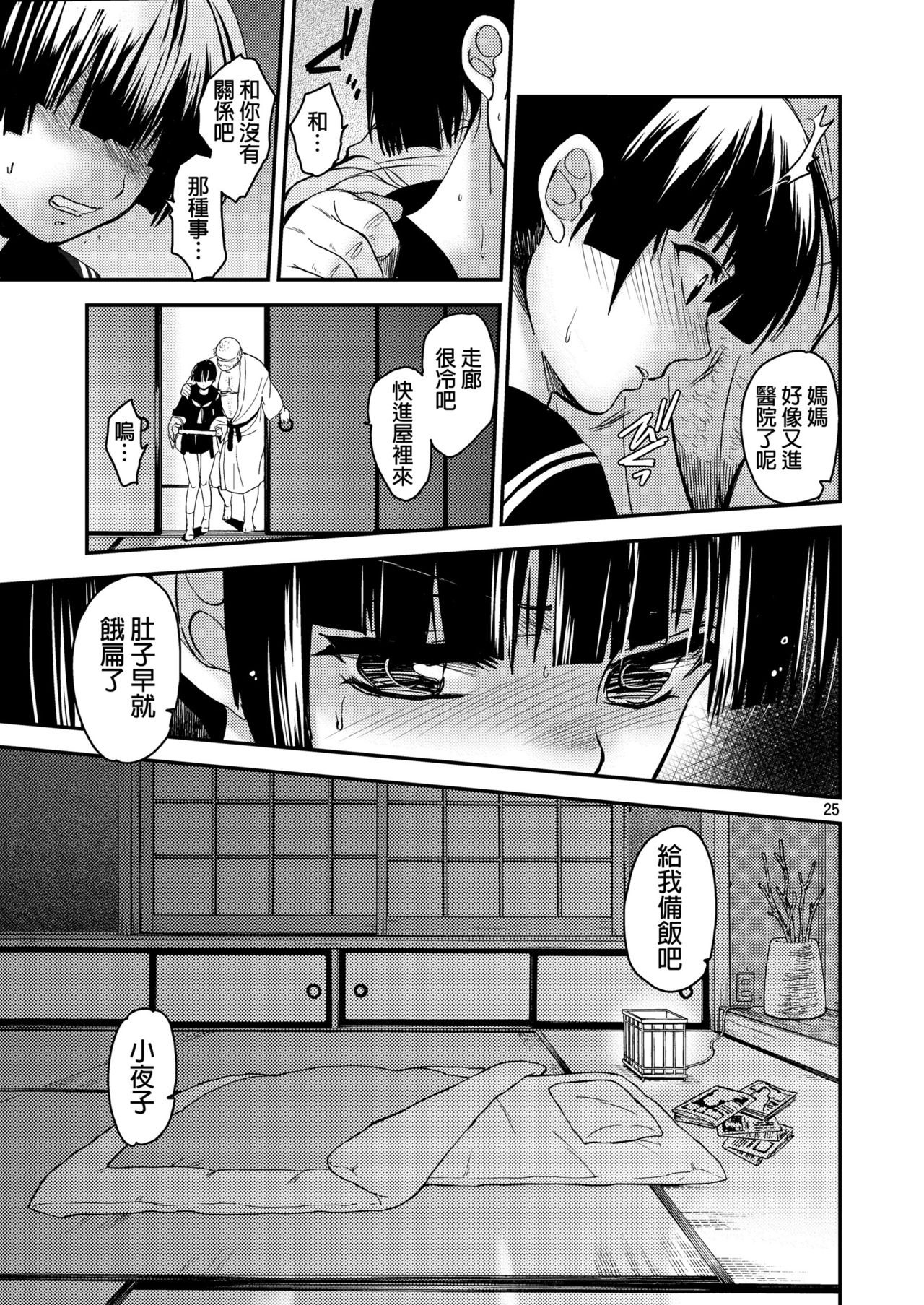 [Toko-ya (HEIZO, Kitoen)] Sayoko no Shokutaku ~Saikai shita Osananajimi ga Sofu no XX ni natte ita~ [Chinese] [Digital] page 24 full