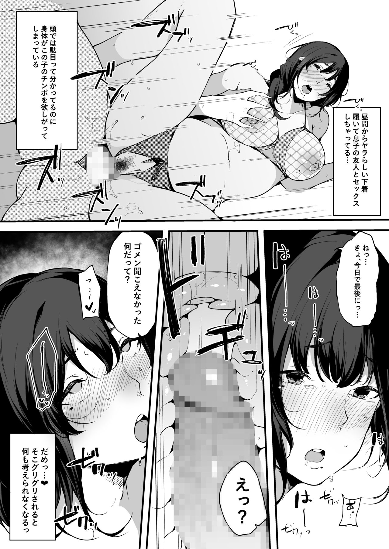 [BlossomSphere (Sakurayu Hal)] Mamatorare - Yasashikute Daisuki na Kaa-san wa Class no Doukyuusei ni... [Digital] page 33 full