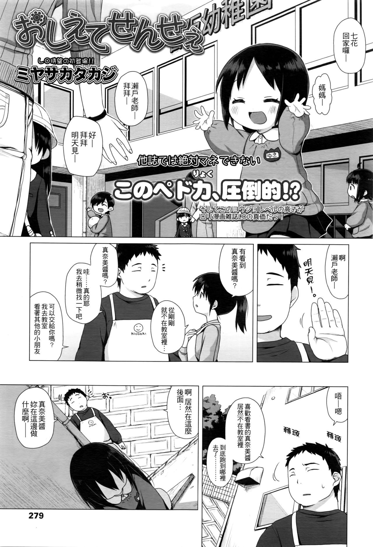 [Miyasaka Takaji] Oshiete Sensee (COMIC LO 2016-05) [Chinese] [4K漢化組] page 1 full